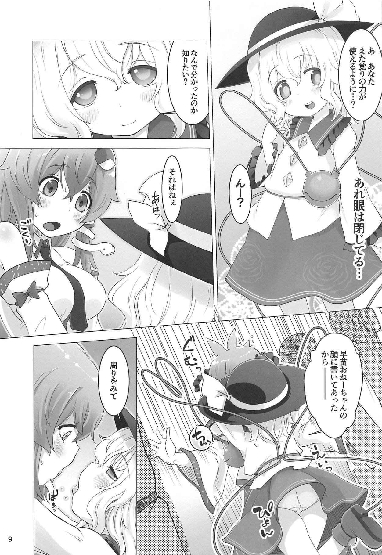 Sanae-san ga Koishi-chan ni Moteasobareru You desu page 8 full