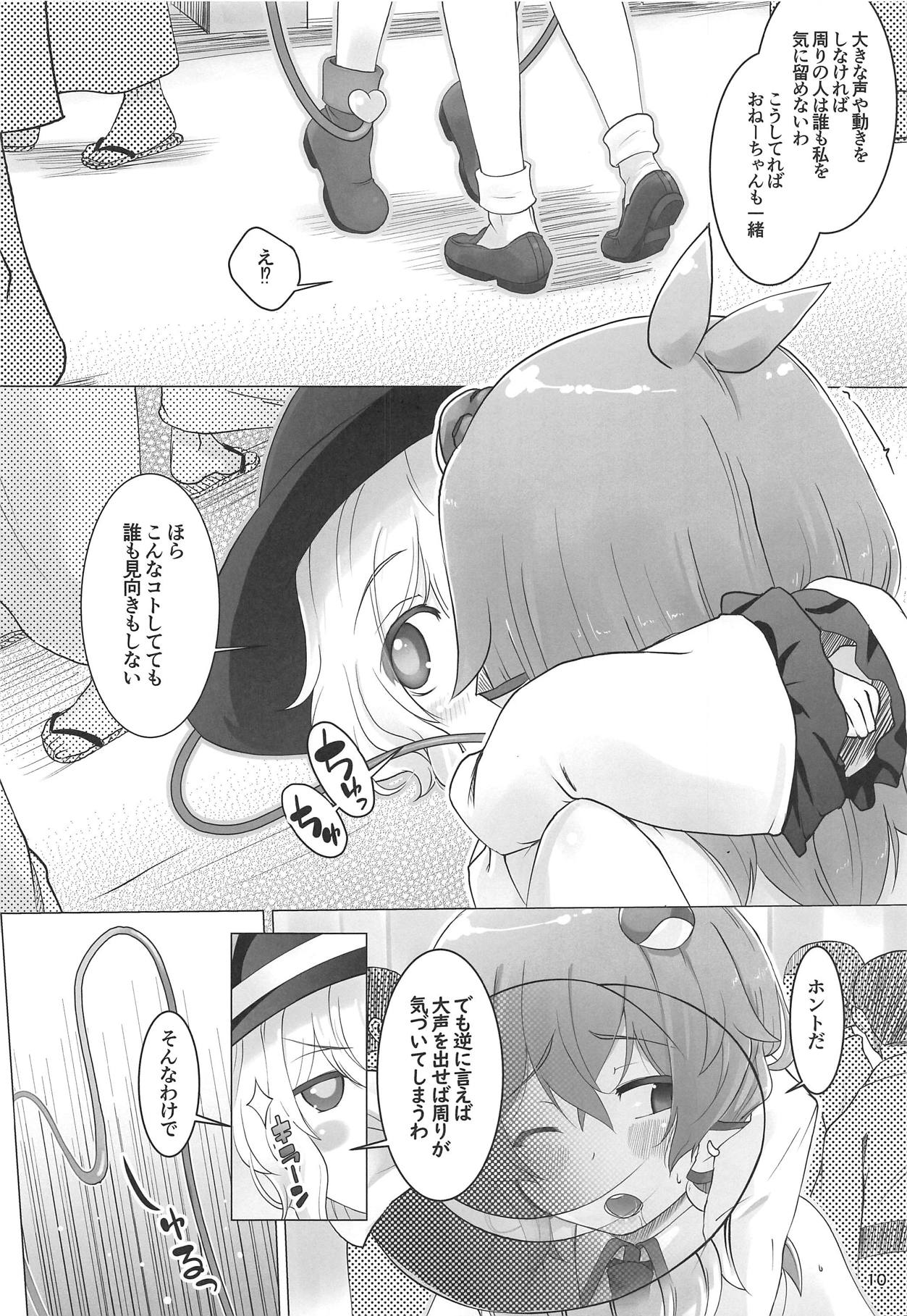 Sanae-san ga Koishi-chan ni Moteasobareru You desu page 9 full