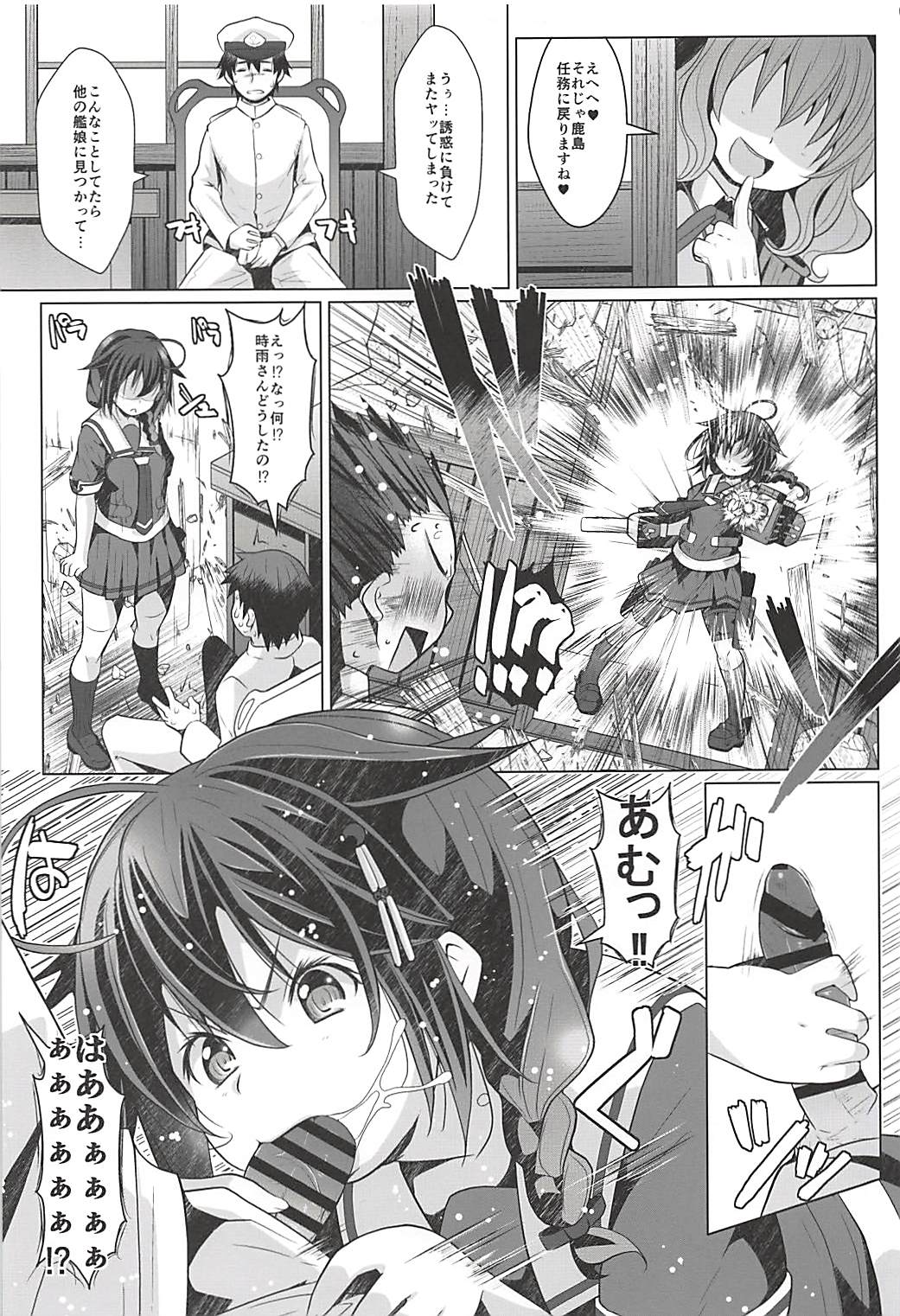 Risei Gauge Bouei Ninmu page 4 full