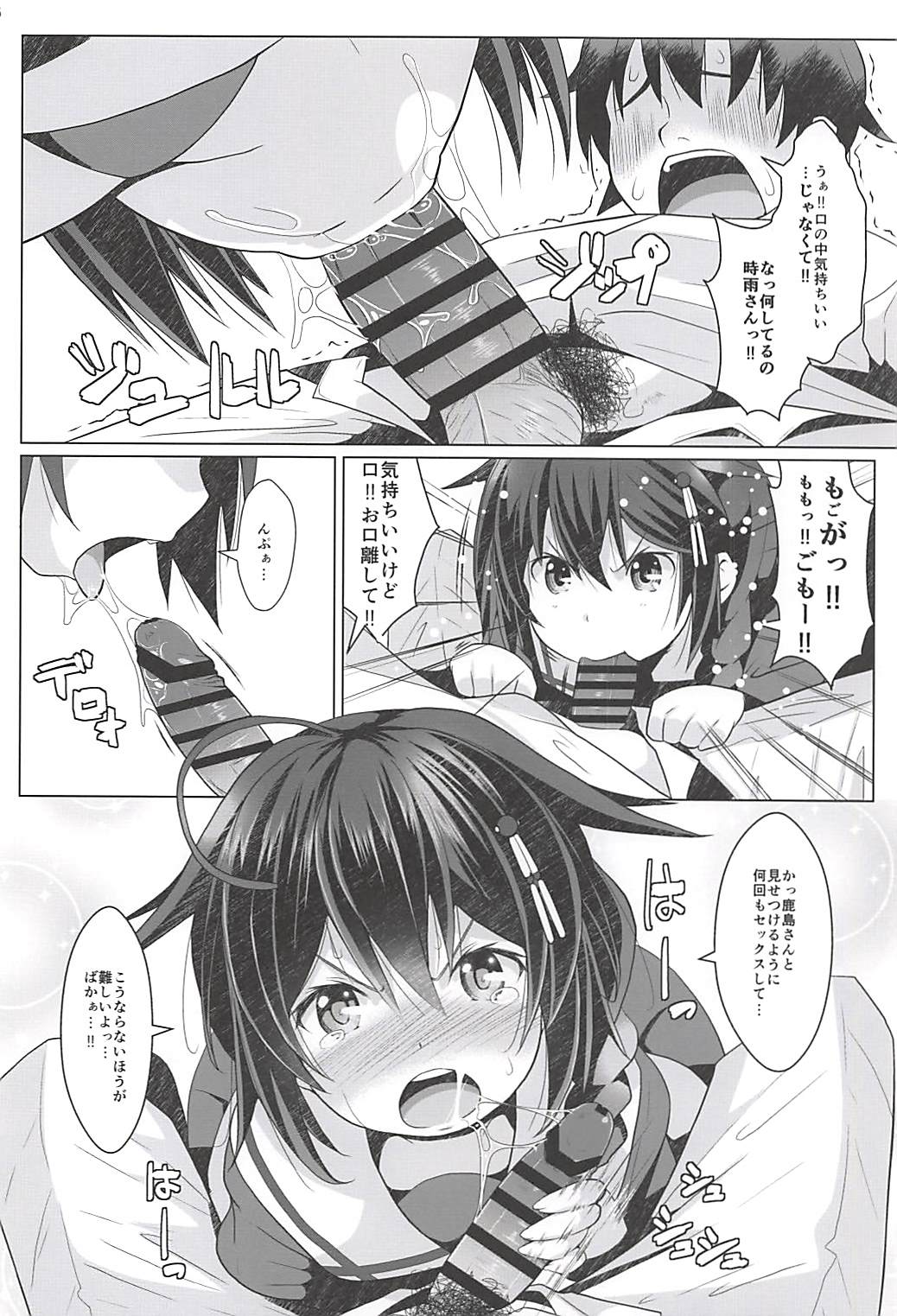 Risei Gauge Bouei Ninmu page 5 full