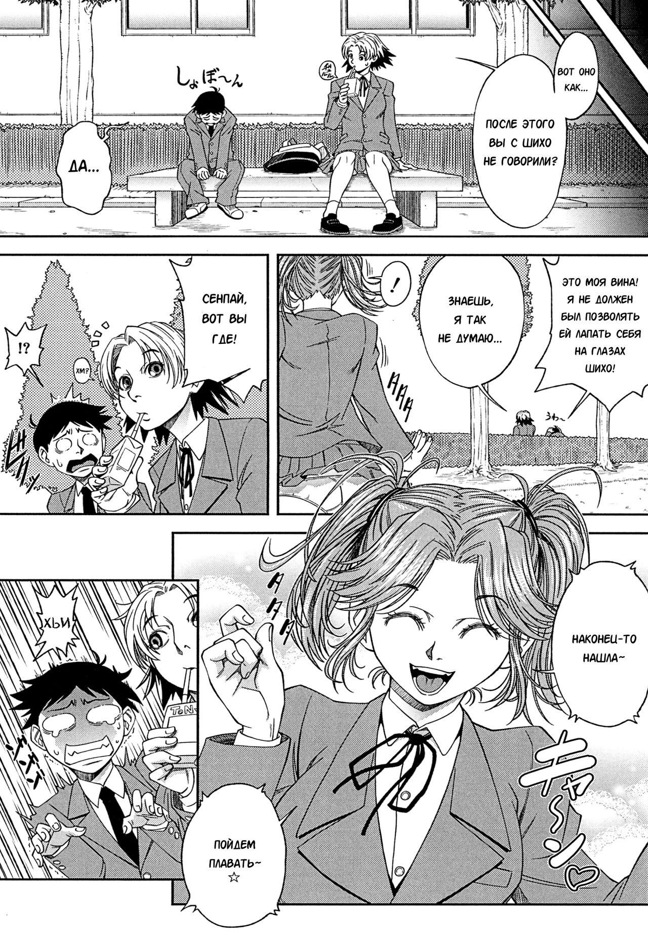 Shachi 3 page 4 full
