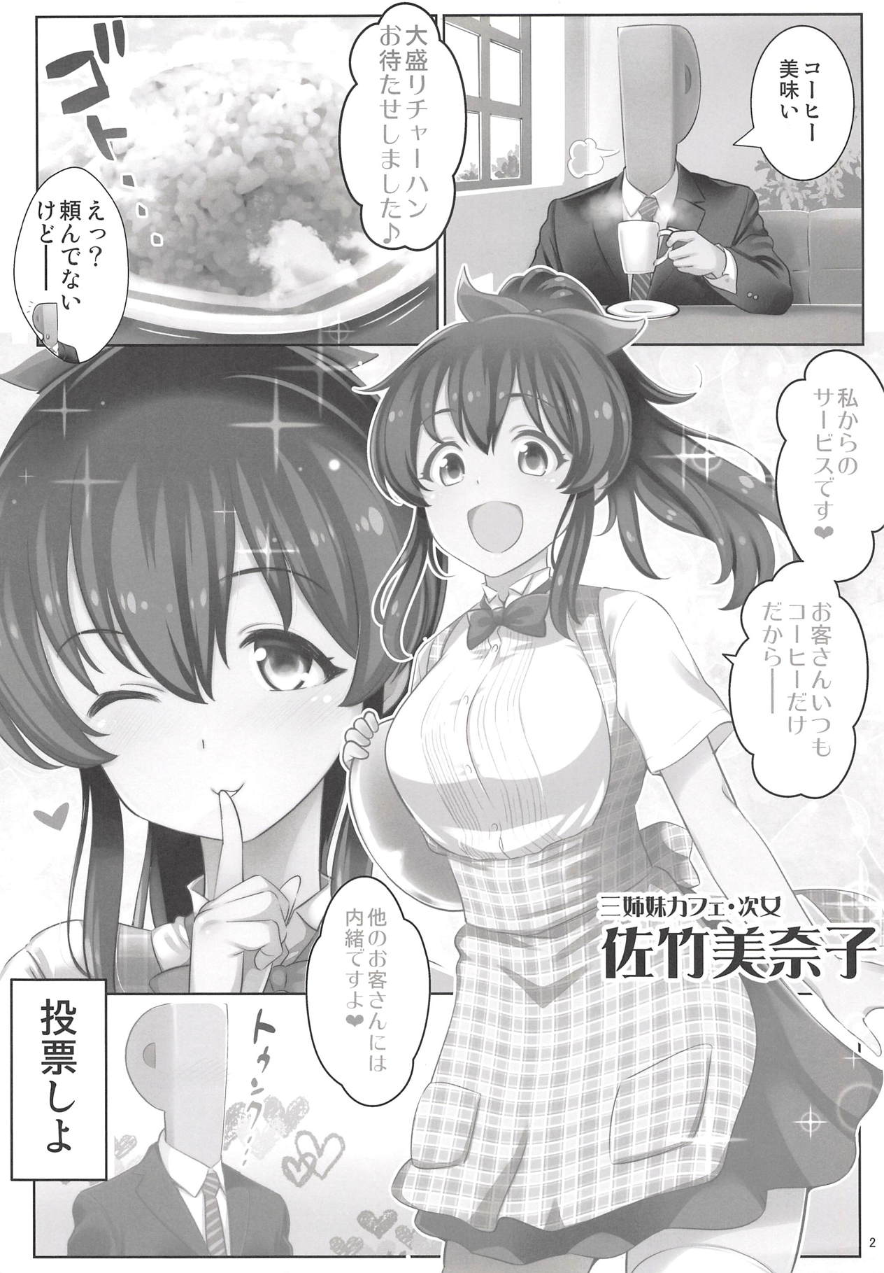 Erom@s Tsumeawase 2018 SUMMER page 2 full