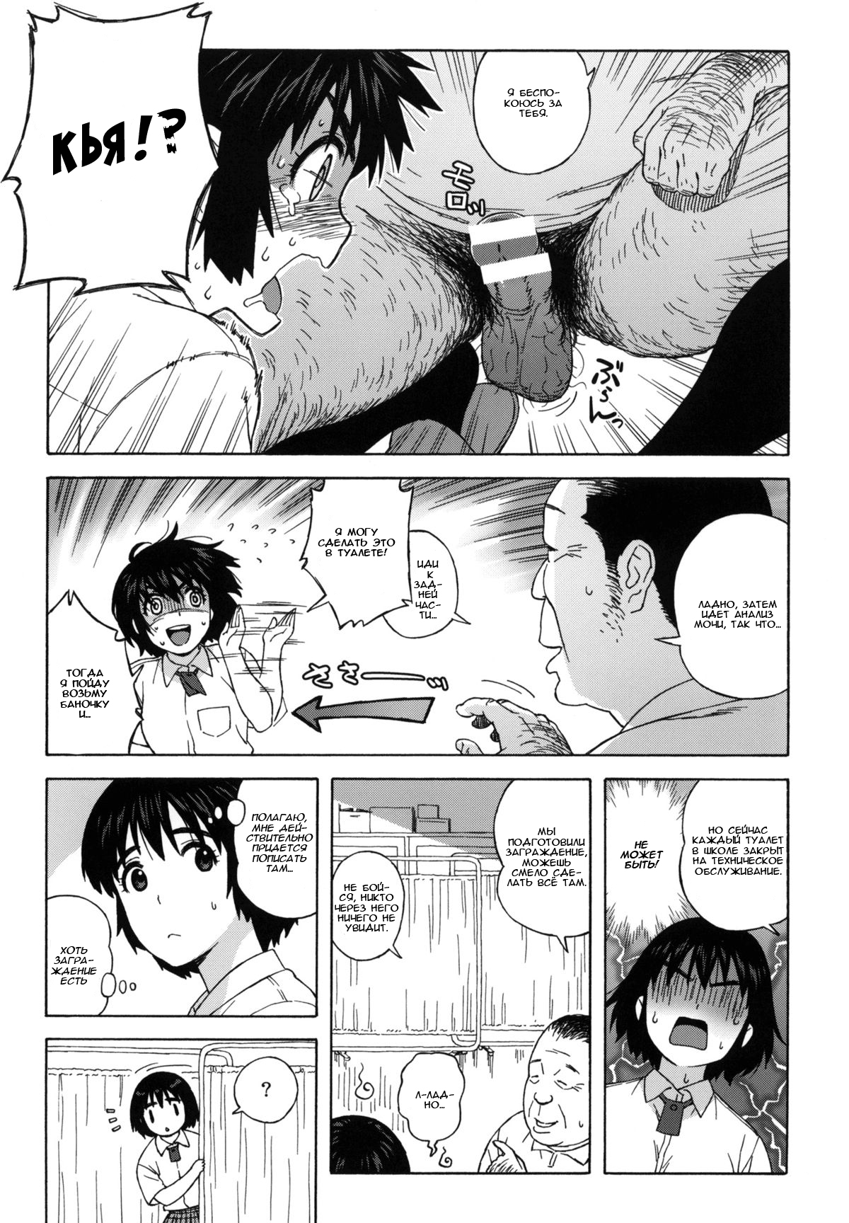 Fuuka to Himitsu no Shintai Sokutei | Фука и тайна медосмотра page 10 full