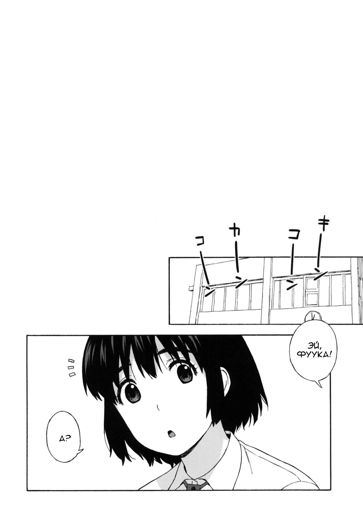 Fuuka to Himitsu no Shintai Sokutei | Фука и тайна медосмотра page 3 full