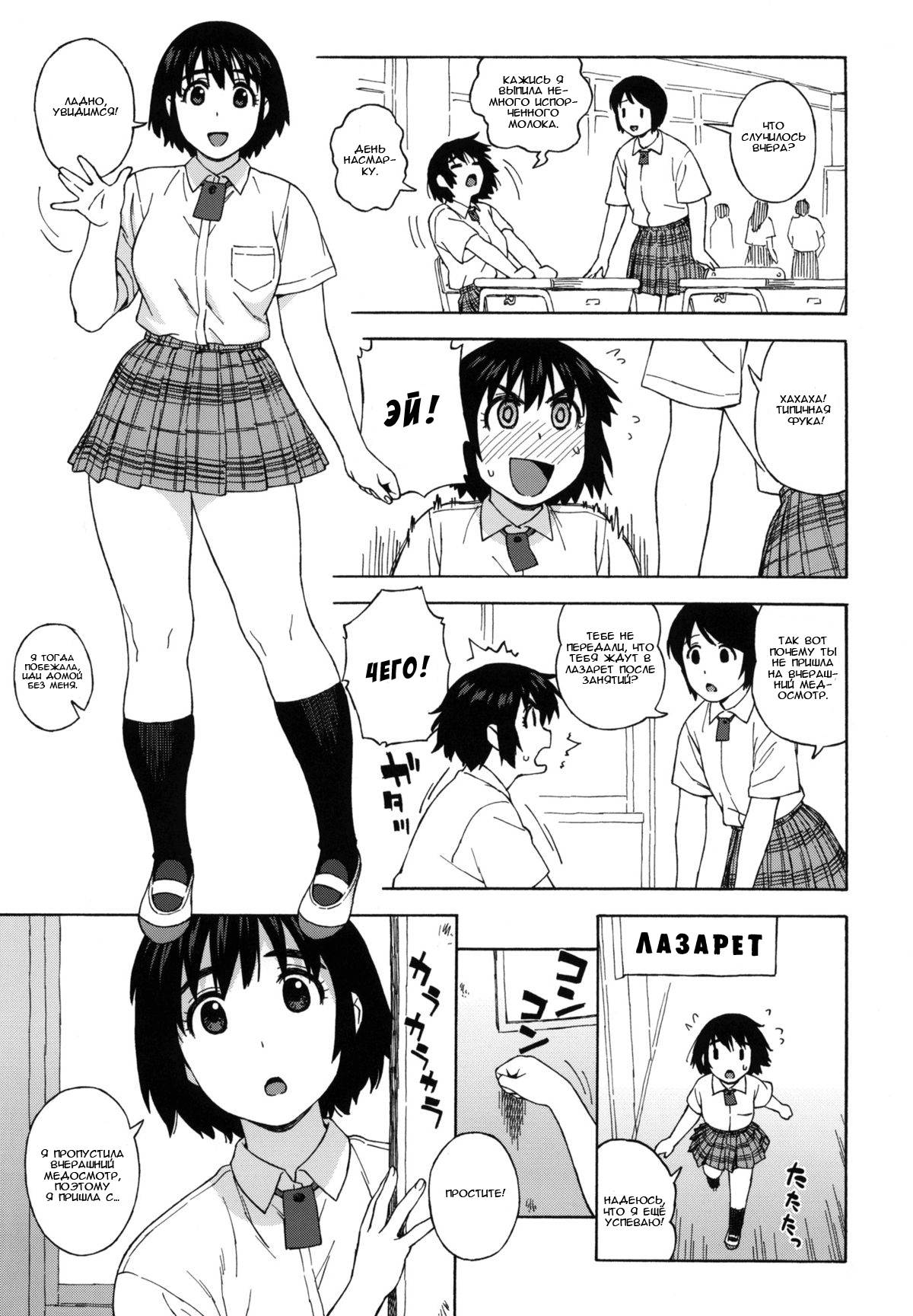 Fuuka to Himitsu no Shintai Sokutei | Фука и тайна медосмотра page 4 full