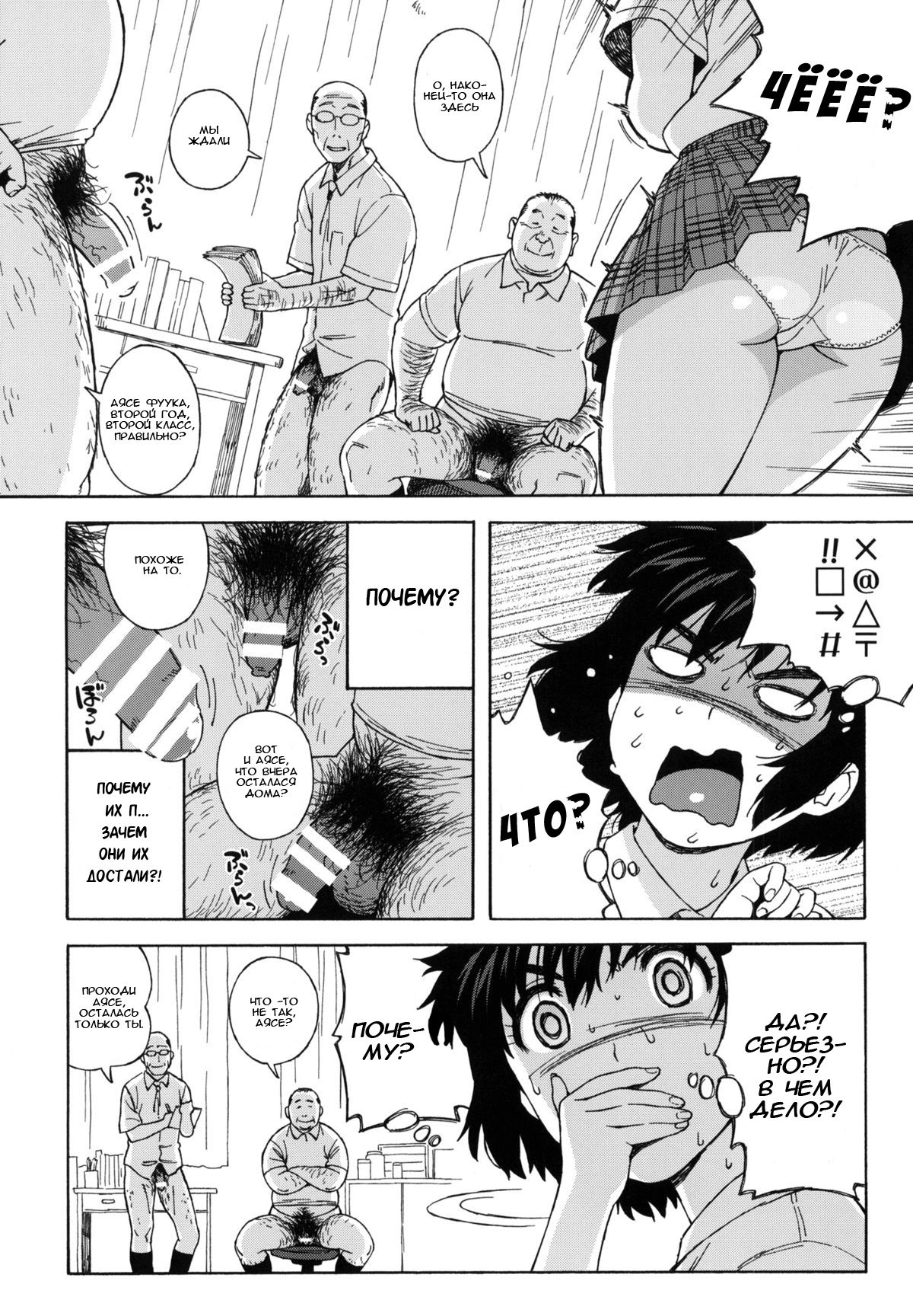 Fuuka to Himitsu no Shintai Sokutei | Фука и тайна медосмотра page 5 full