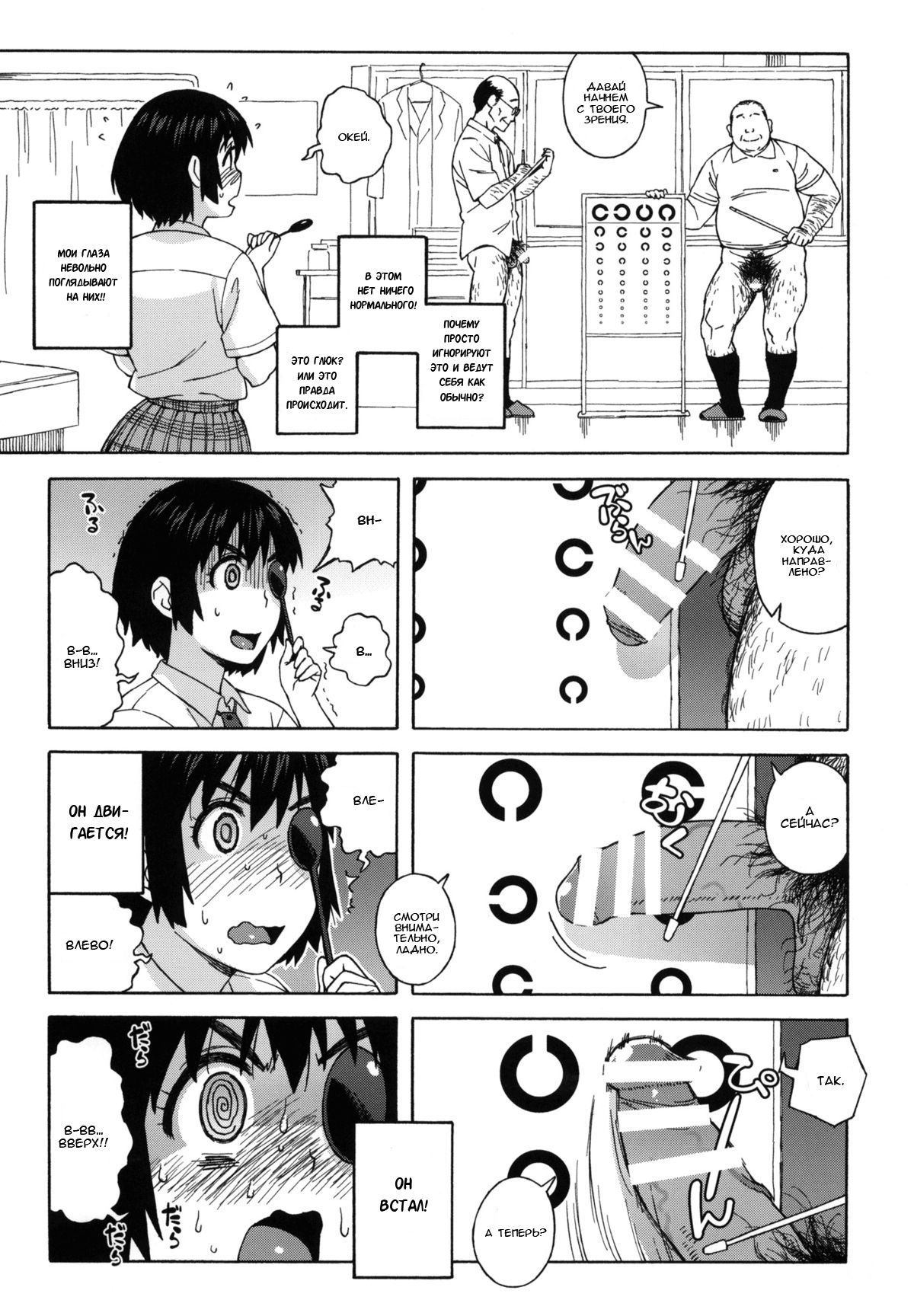 Fuuka to Himitsu no Shintai Sokutei | Фука и тайна медосмотра page 6 full