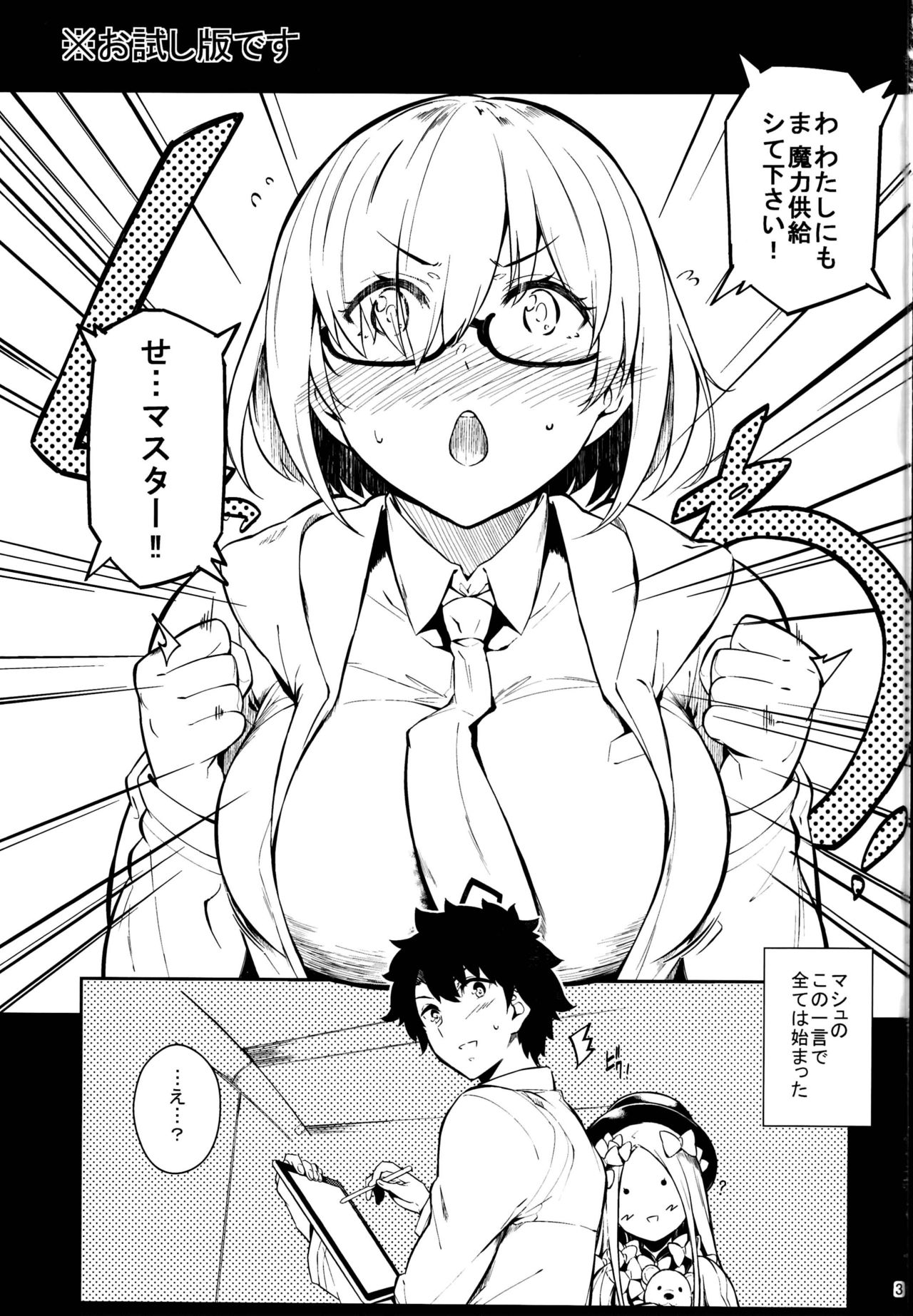 Lust Order ~Beast-kei Marshmallow Kouhai~ page 3 full