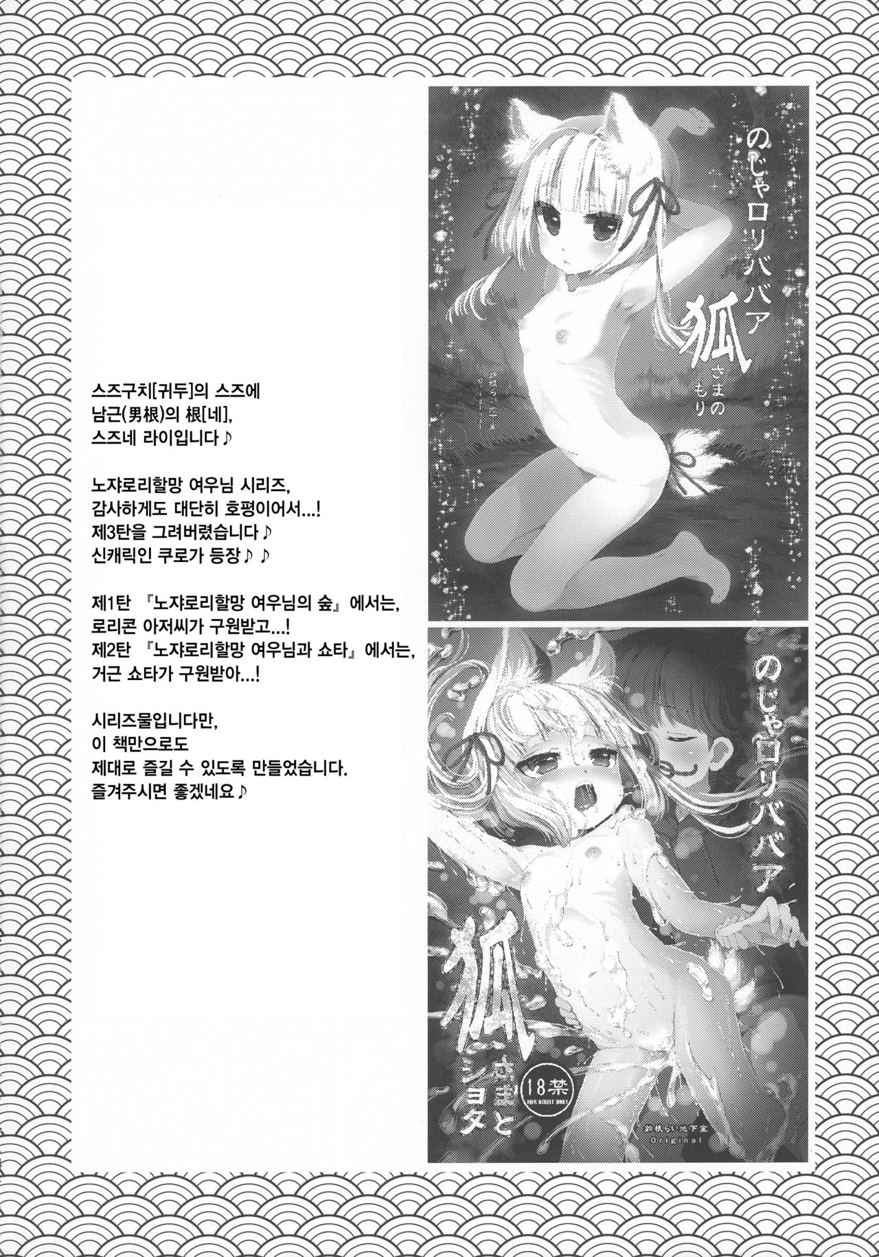 No ja Loli-babaa Kitsune-sama Loli Kyonyuu Kuro | 노쟈로리할망 여우님 로리거유 쿠로 page 5 full