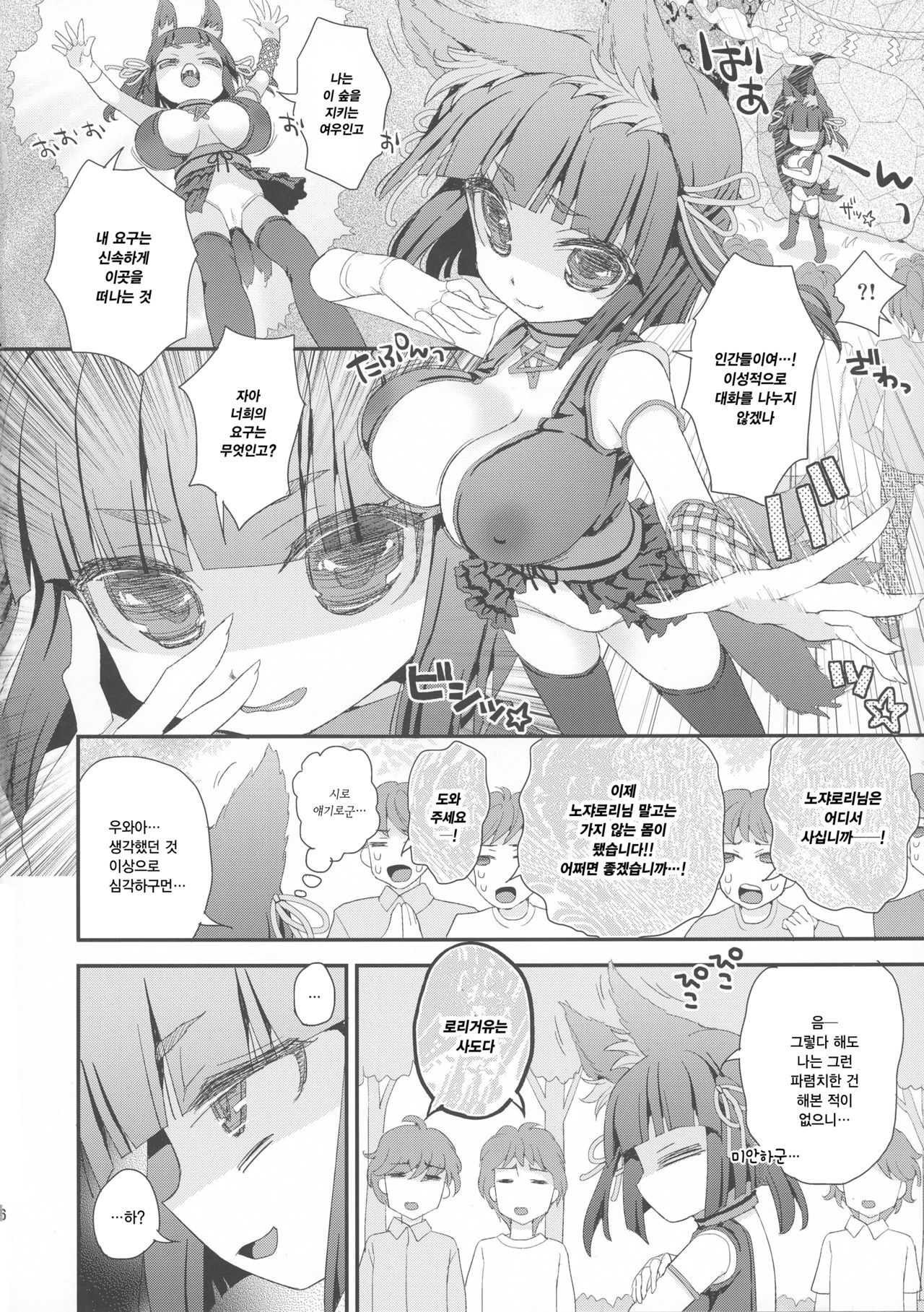 No ja Loli-babaa Kitsune-sama Loli Kyonyuu Kuro | 노쟈로리할망 여우님 로리거유 쿠로 page 7 full