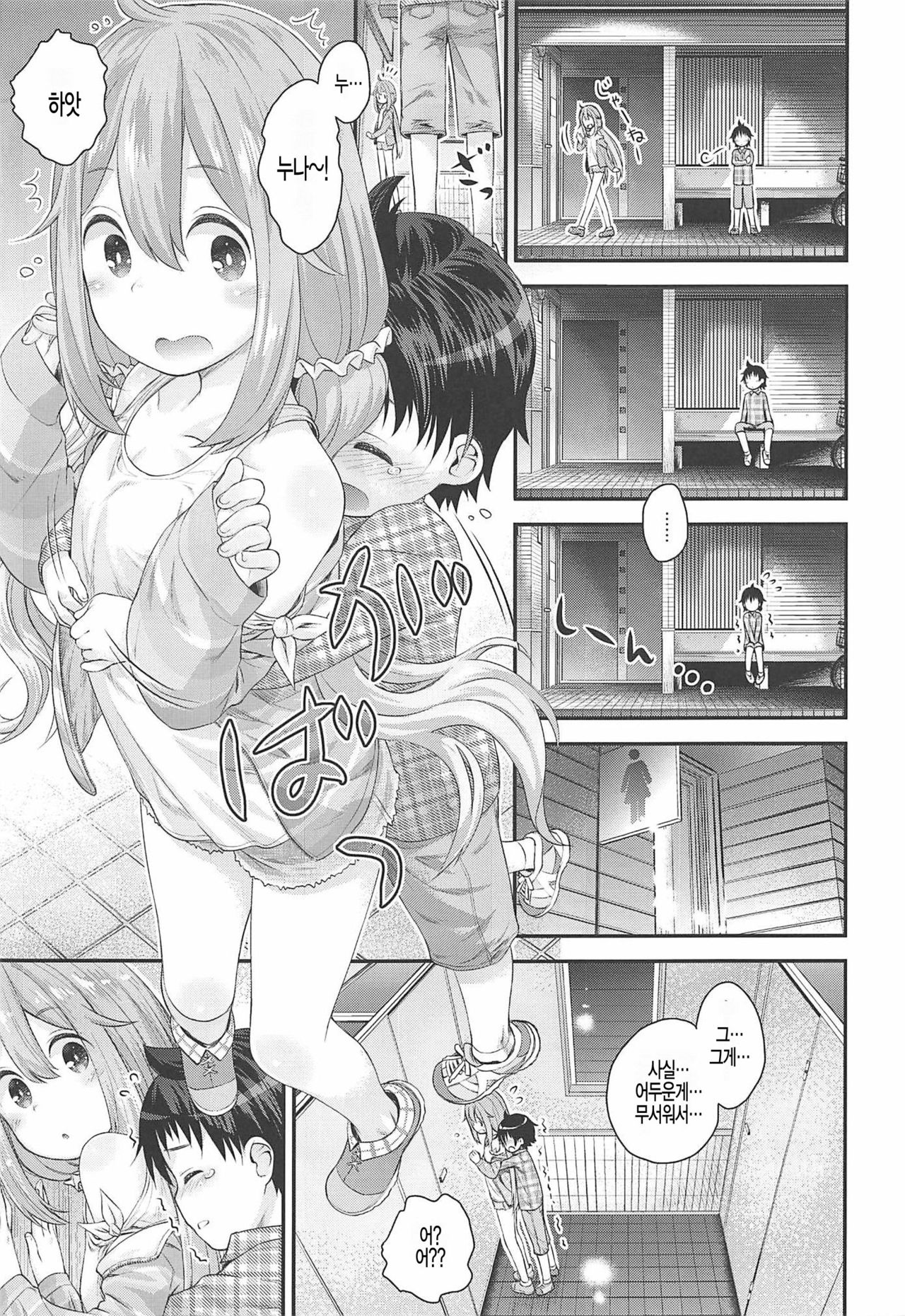 Nadeshiko Onee-chan to Issho page 7 full