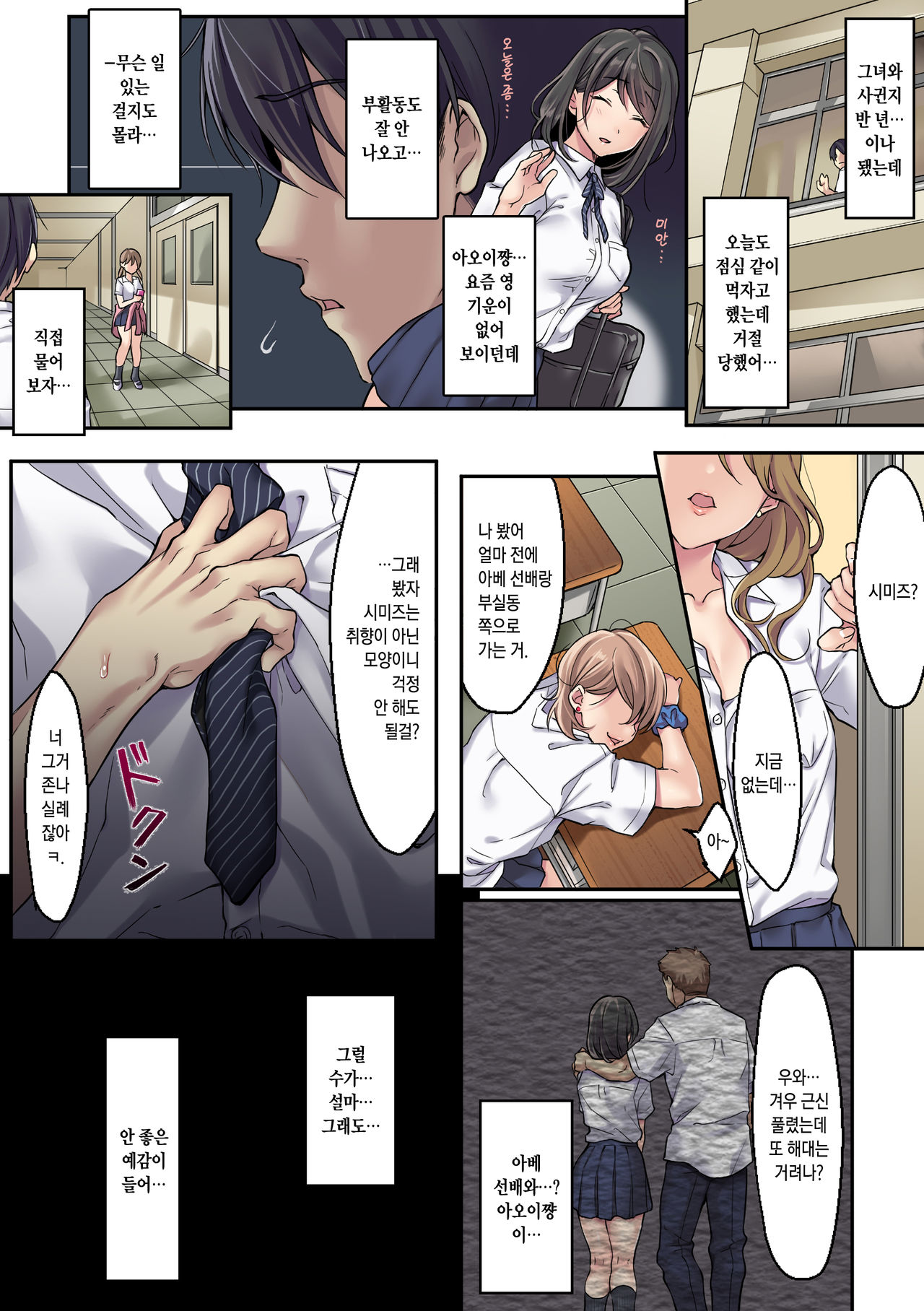 Kanojo no Okashita Ayamachi Zoku | 그녀가 범한 실수 -속- page 2 full