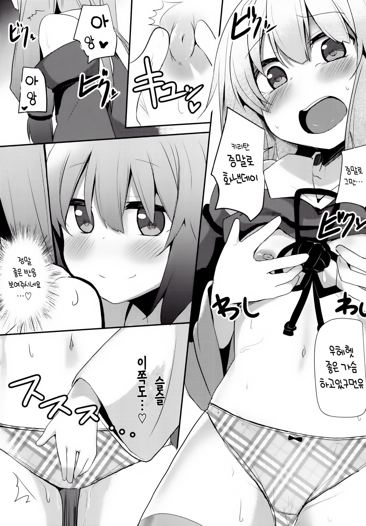 Akane-chan Challenge! 2-kaime page 8 full