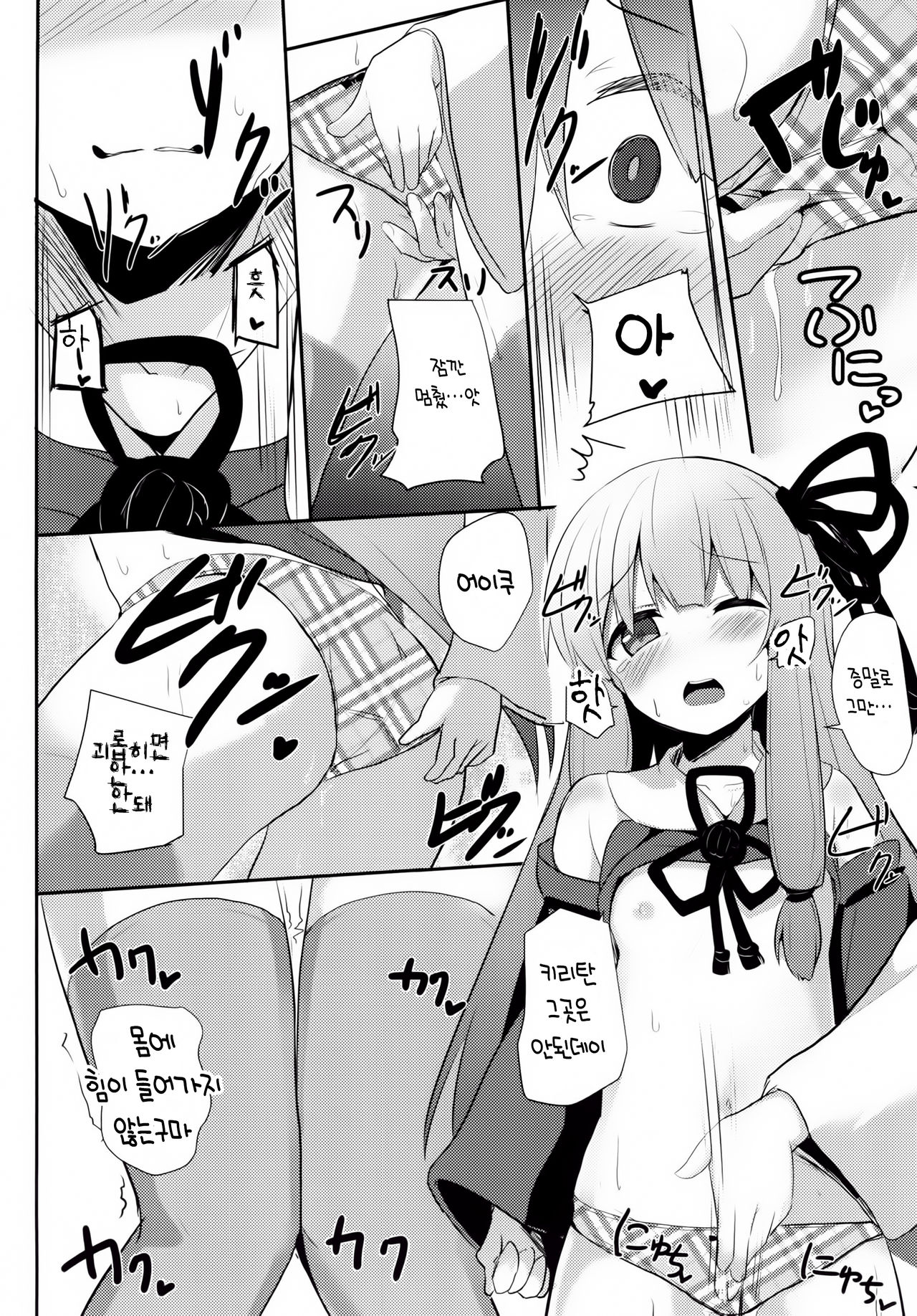 Akane-chan Challenge! 2-kaime page 9 full