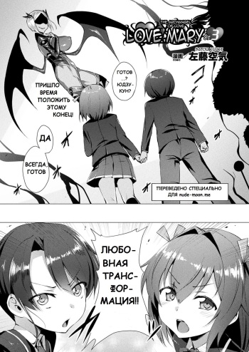 Aisei Tenshi Love Mary | Архангел любви Мэри Ch. 3 cover