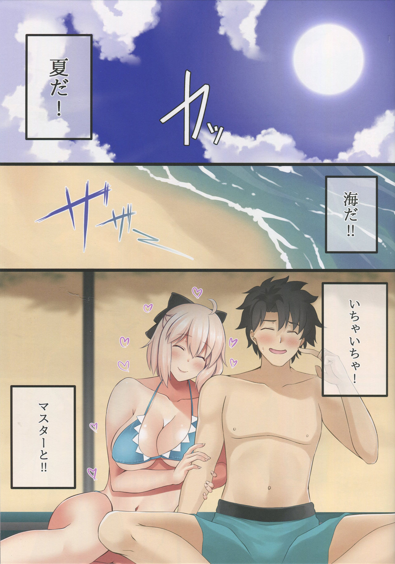 FDO Fate/Dosukebe Order VOL.4.0 page 2 full