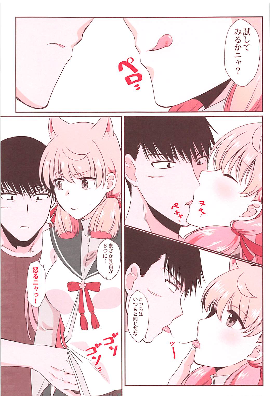 Akashi ga Nekomimi de page 10 full