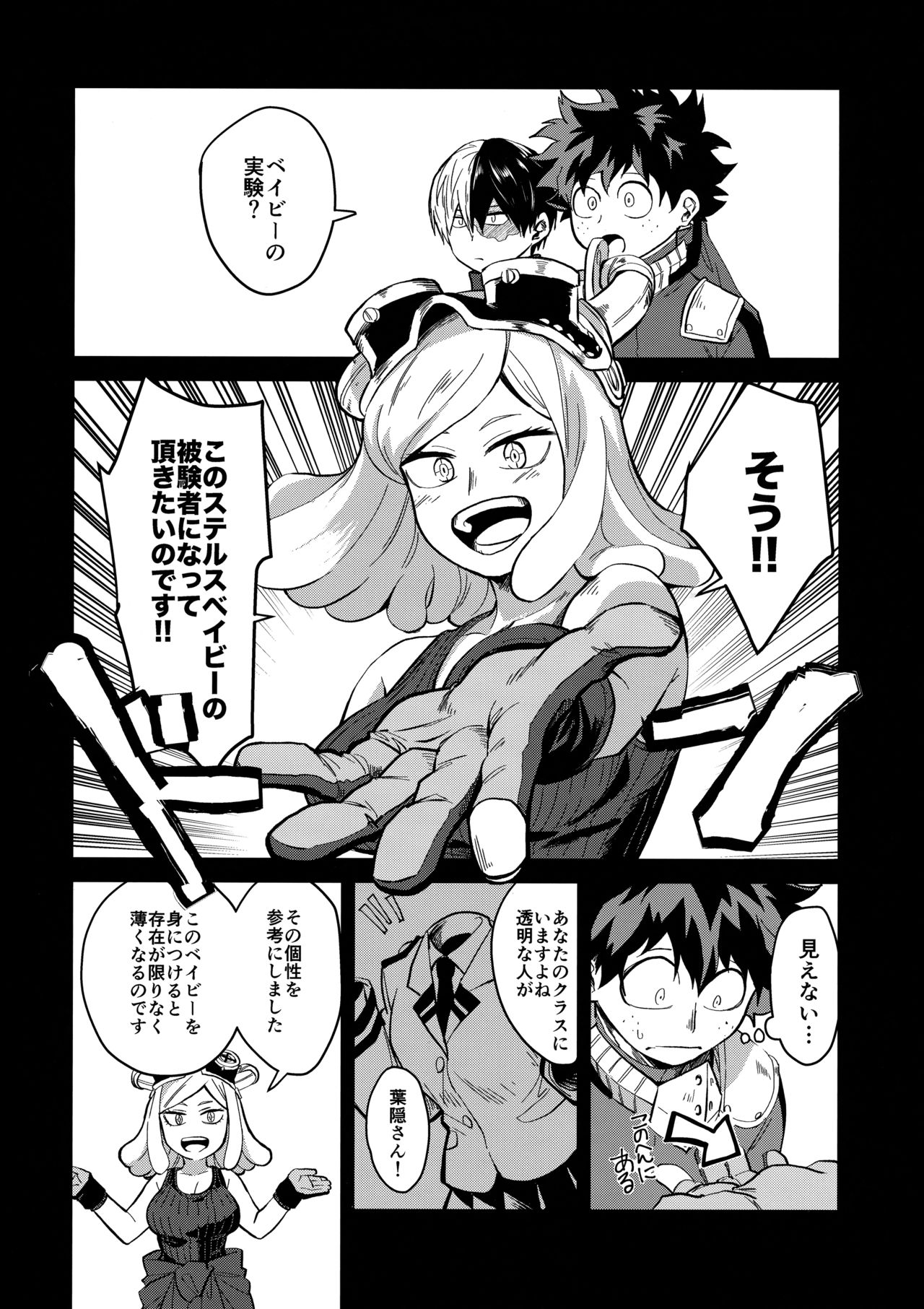Invisible Baby page 7 full