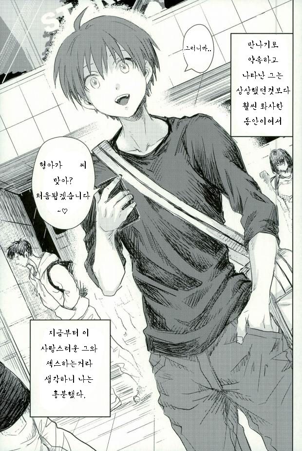 Kare no Hajimete no Aite o Shita Hanashi page 3 full