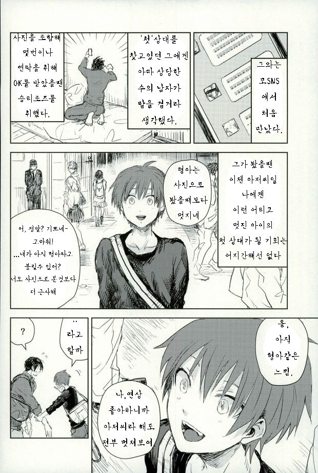 Kare no Hajimete no Aite o Shita Hanashi page 4 full