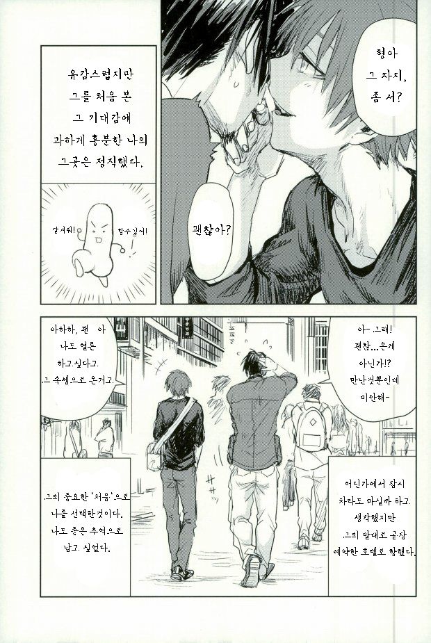 Kare no Hajimete no Aite o Shita Hanashi page 5 full