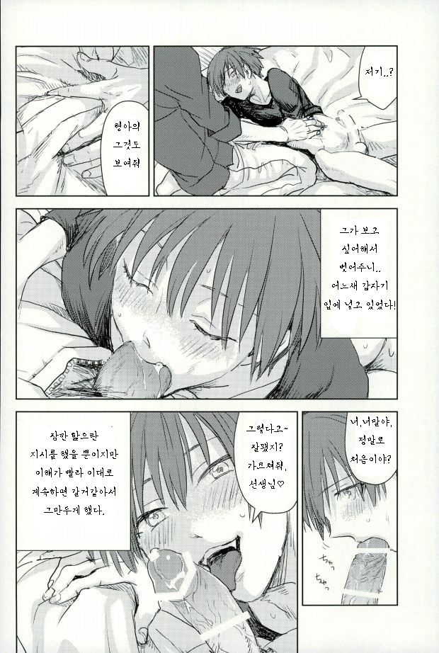 Kare no Hajimete no Aite o Shita Hanashi page 8 full