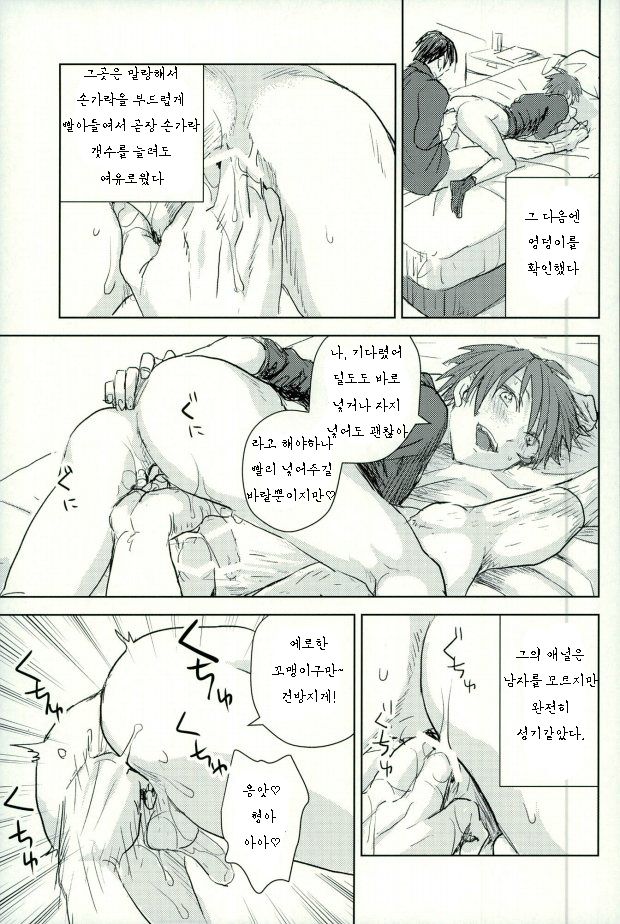 Kare no Hajimete no Aite o Shita Hanashi page 9 full