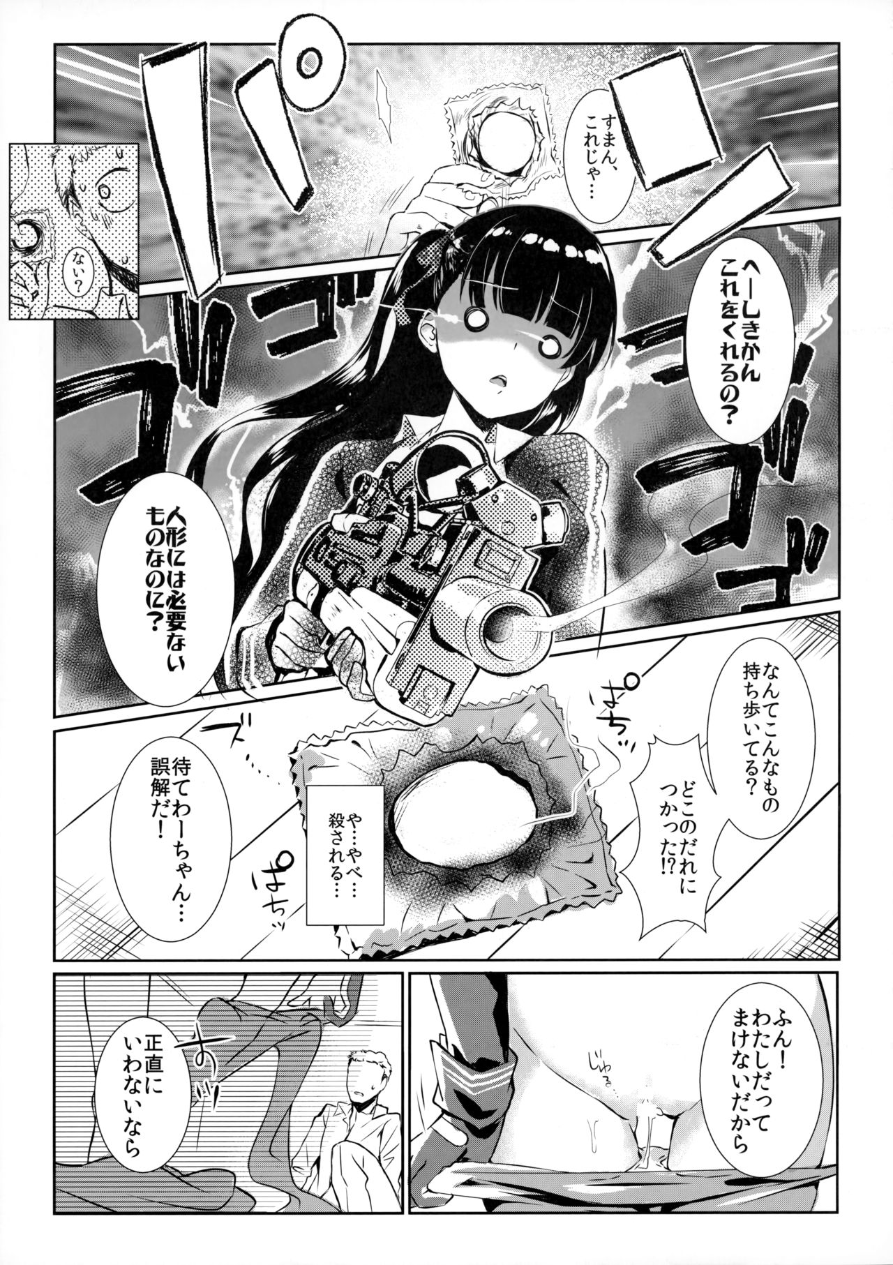 Sunao na Kanojo to Hetare Shikikan page 10 full