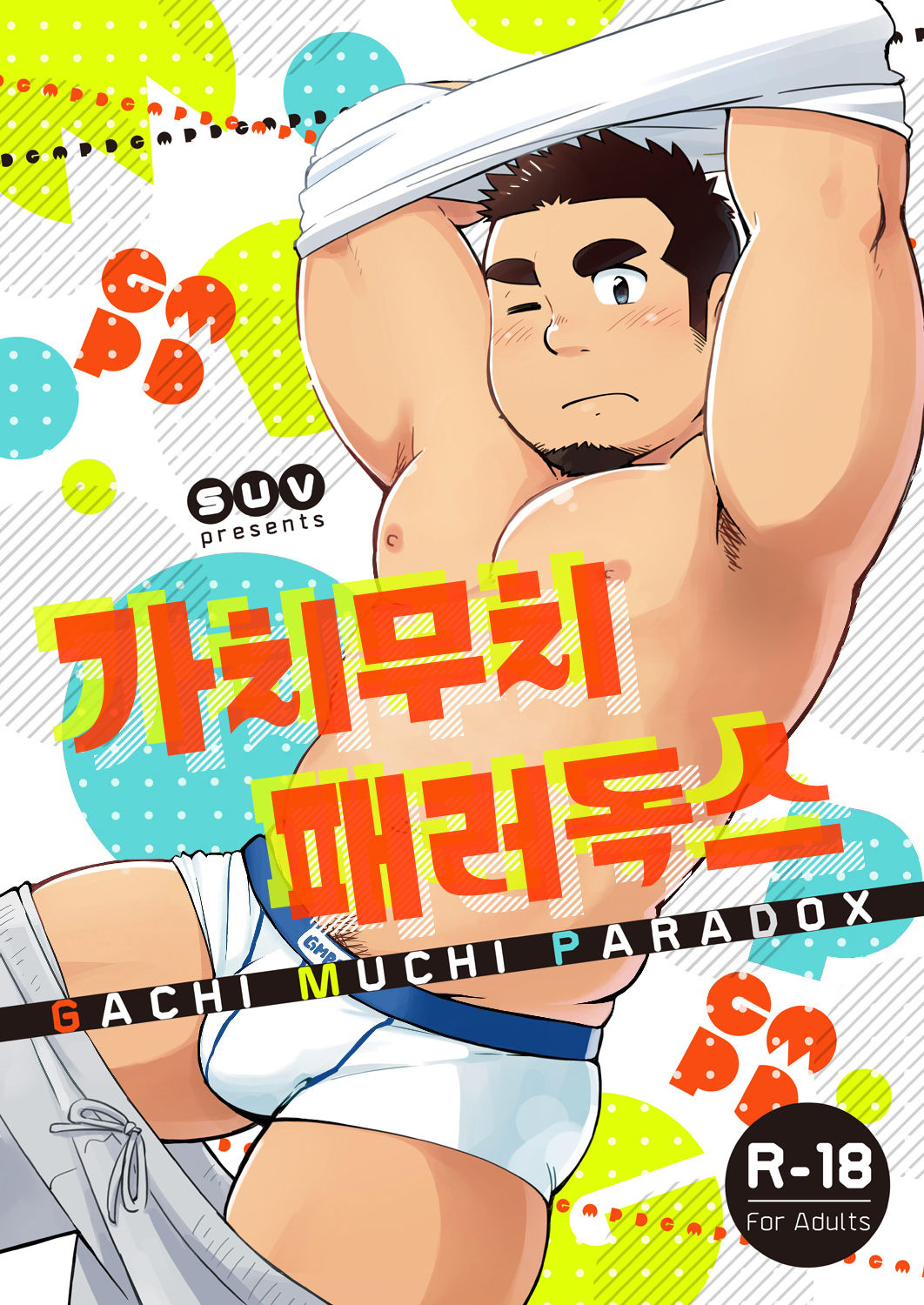 Gachi Muchi Paradox | 가치무치 패러독스 page 1 full