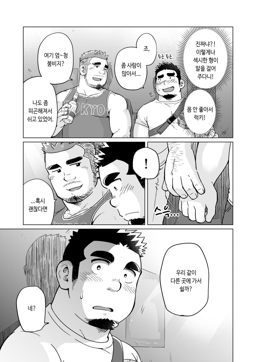 Gachi Muchi Paradox | 가치무치 패러독스 page 10 full