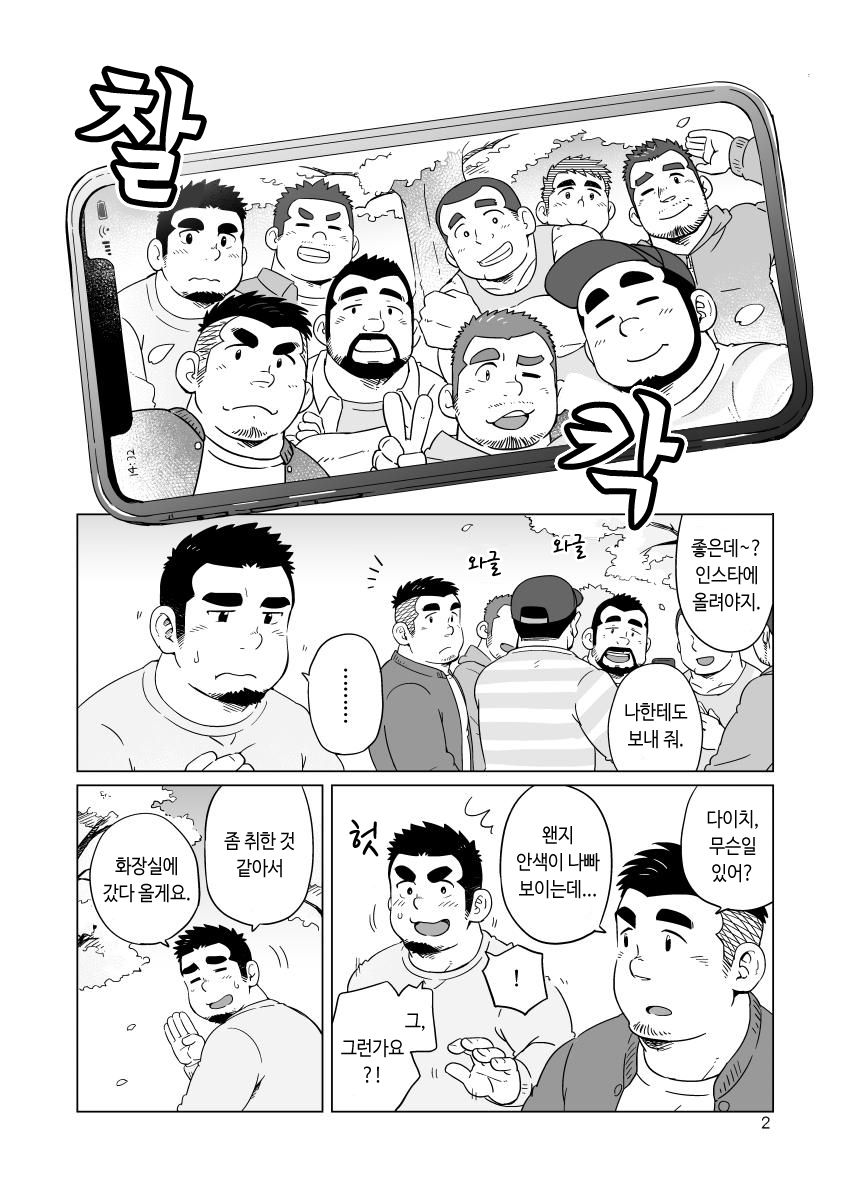Gachi Muchi Paradox | 가치무치 패러독스 page 3 full