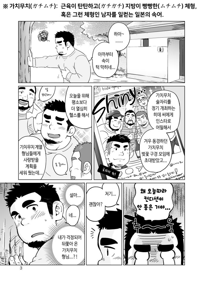 Gachi Muchi Paradox | 가치무치 패러독스 page 4 full