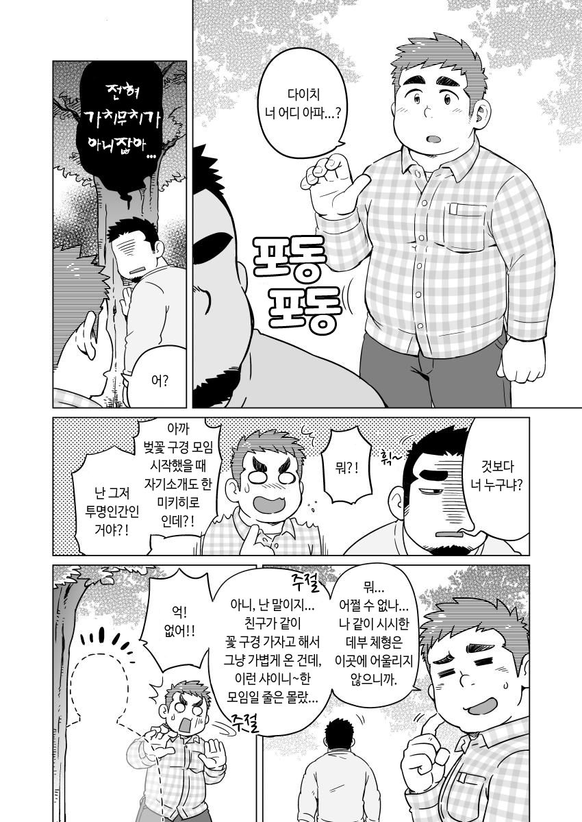 Gachi Muchi Paradox | 가치무치 패러독스 page 5 full