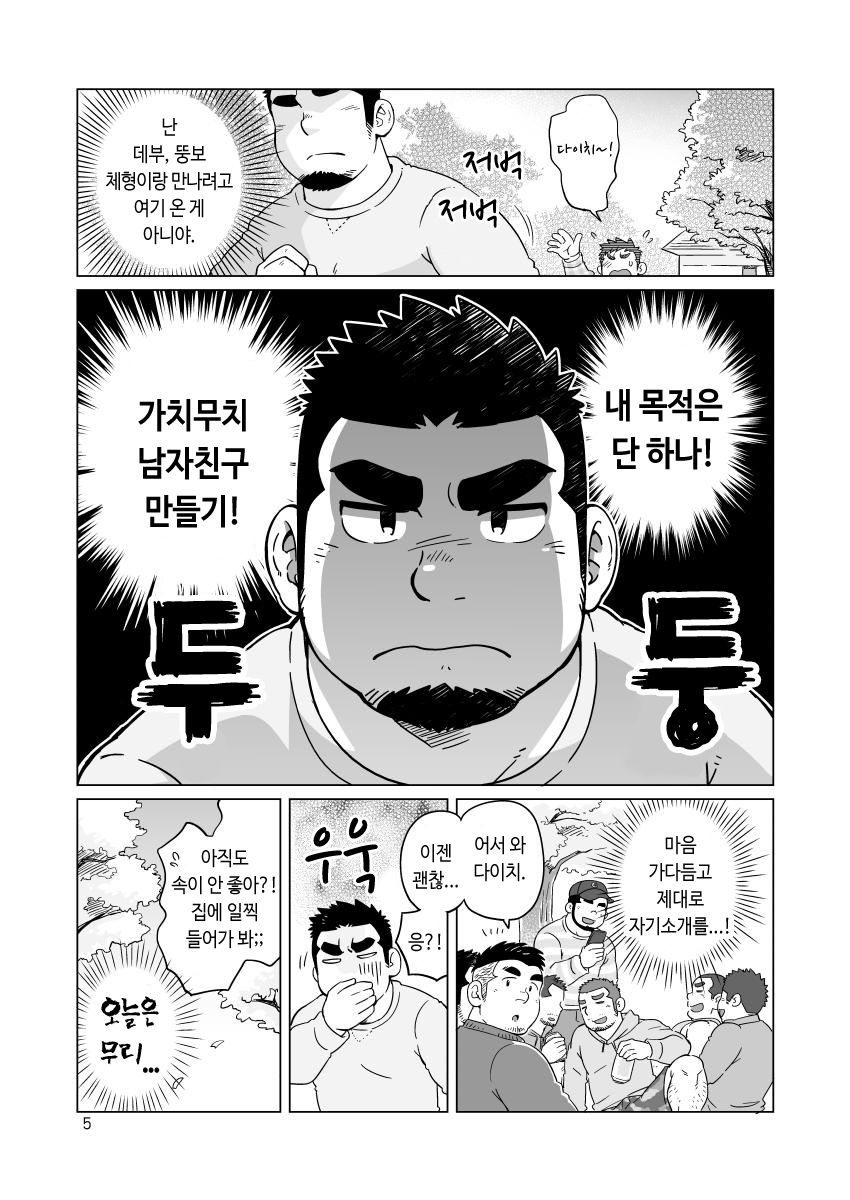 Gachi Muchi Paradox | 가치무치 패러독스 page 6 full