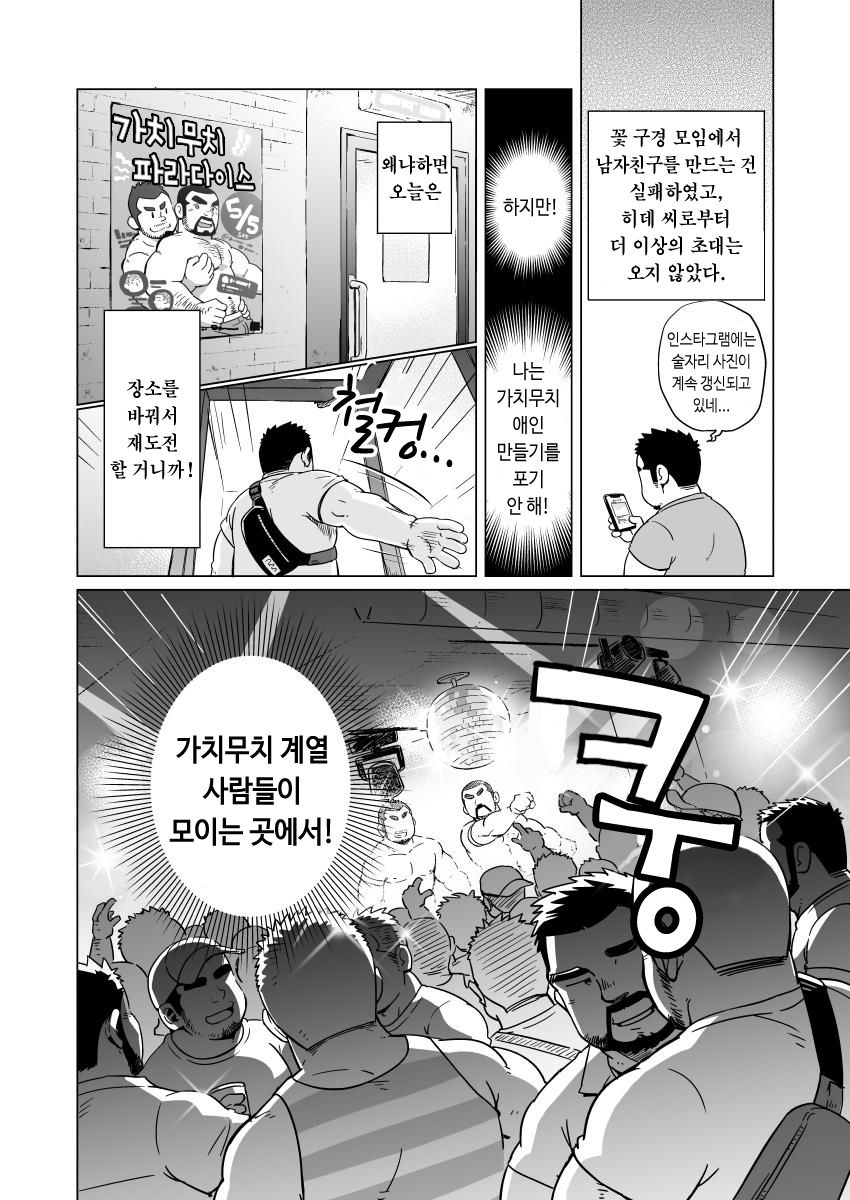 Gachi Muchi Paradox | 가치무치 패러독스 page 7 full