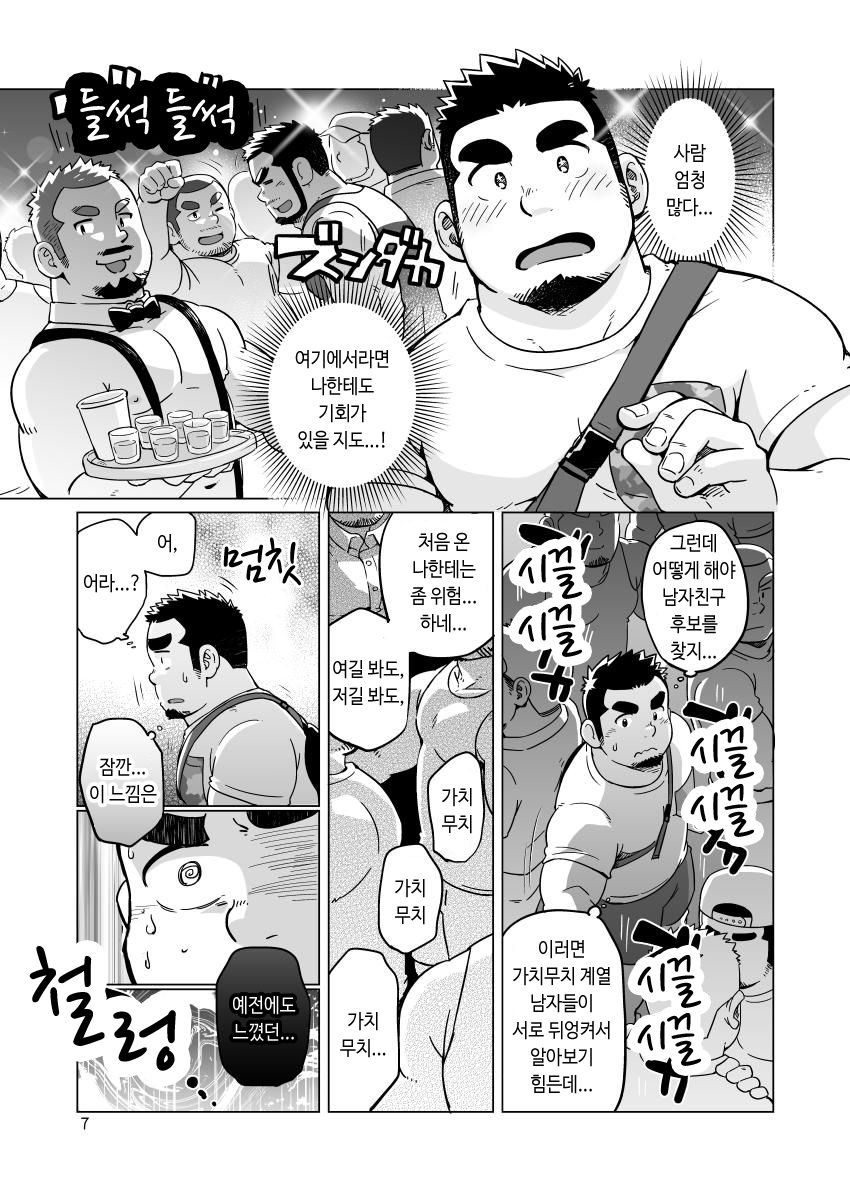 Gachi Muchi Paradox | 가치무치 패러독스 page 8 full
