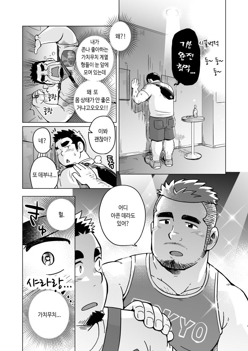 Gachi Muchi Paradox | 가치무치 패러독스 page 9 full