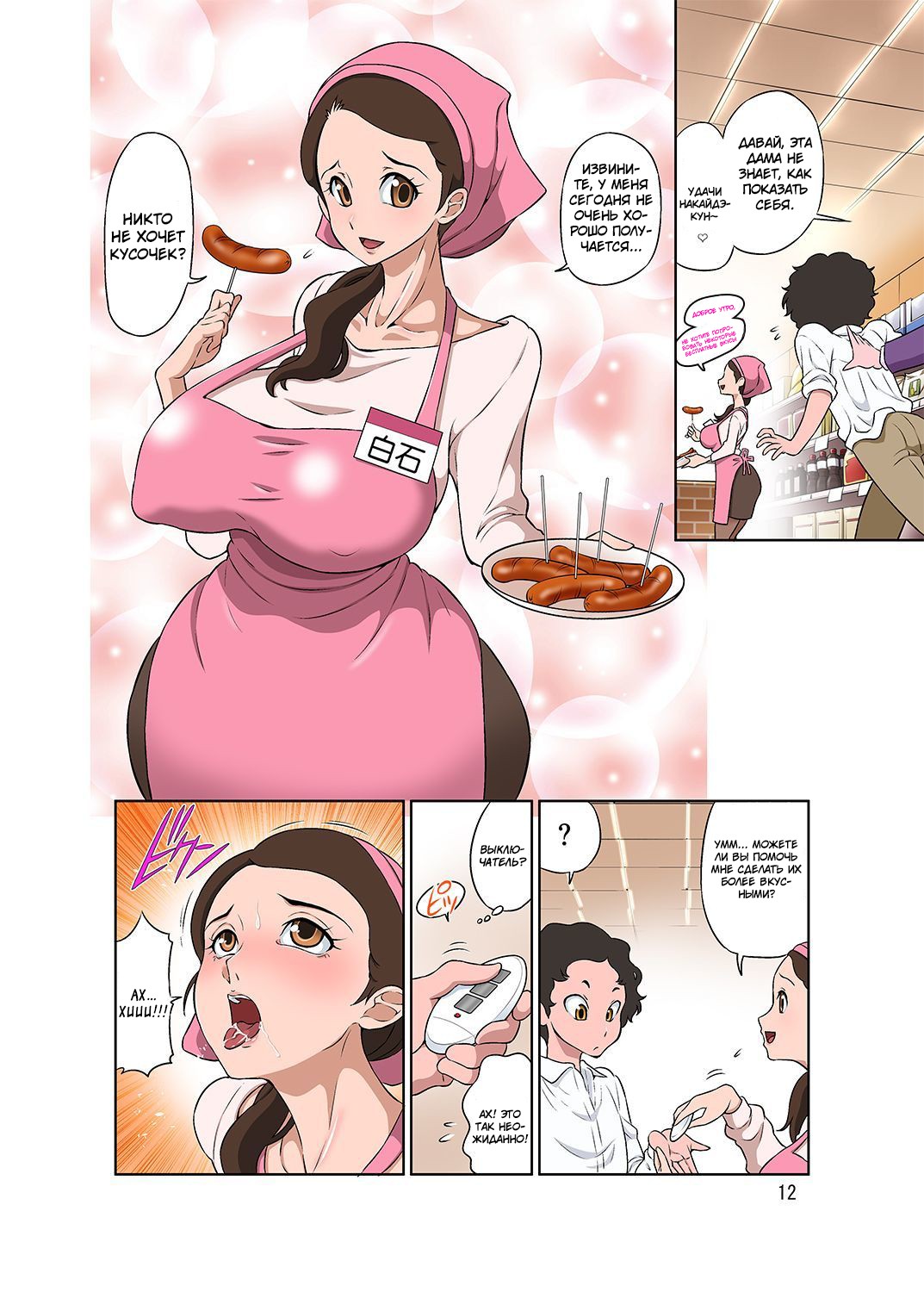 Hitozuma Part-san to Yaritai Houdai!! Seisen Super The Bitch page 5 full