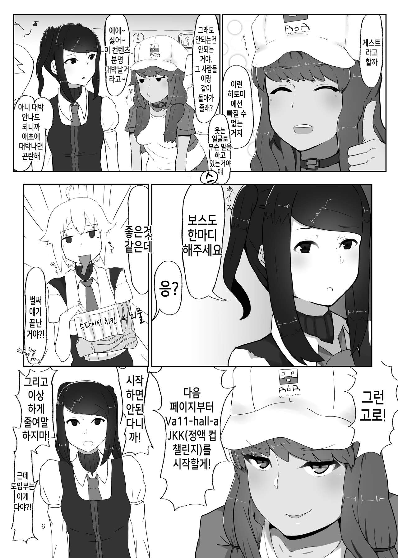 White Karmotorine Dream | 화이트 카모트린 드림 page 5 full