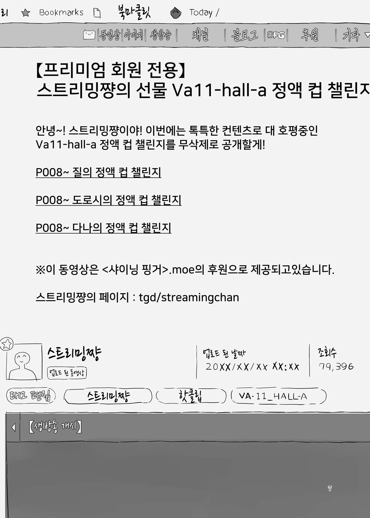 White Karmotorine Dream | 화이트 카모트린 드림 page 6 full