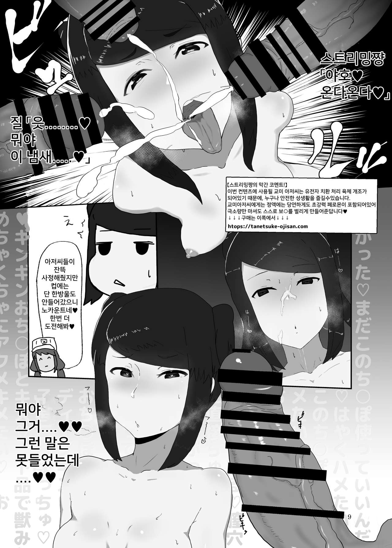 White Karmotorine Dream | 화이트 카모트린 드림 page 8 full