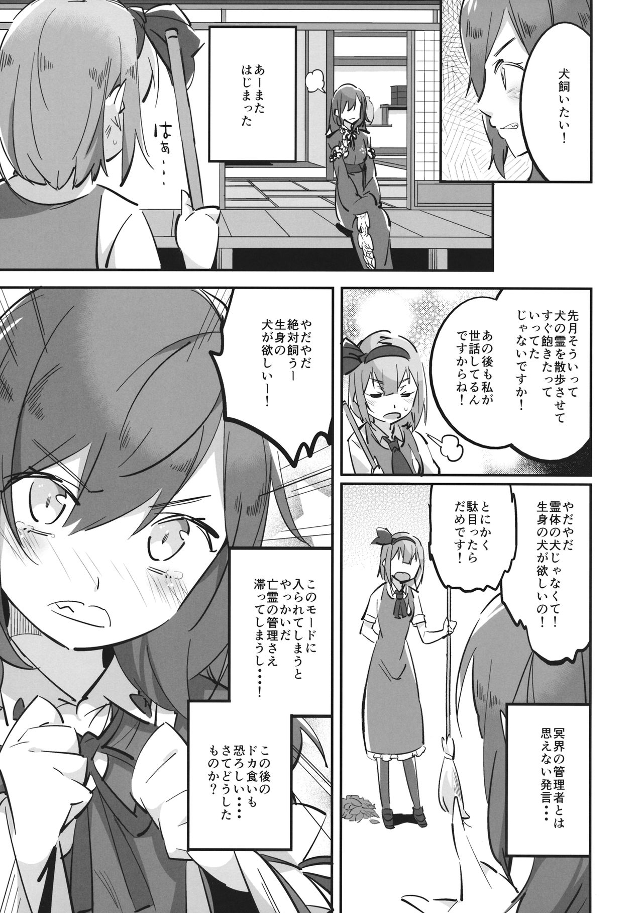 Wanwan Youmu to Wagamama Yuyuko page 2 full