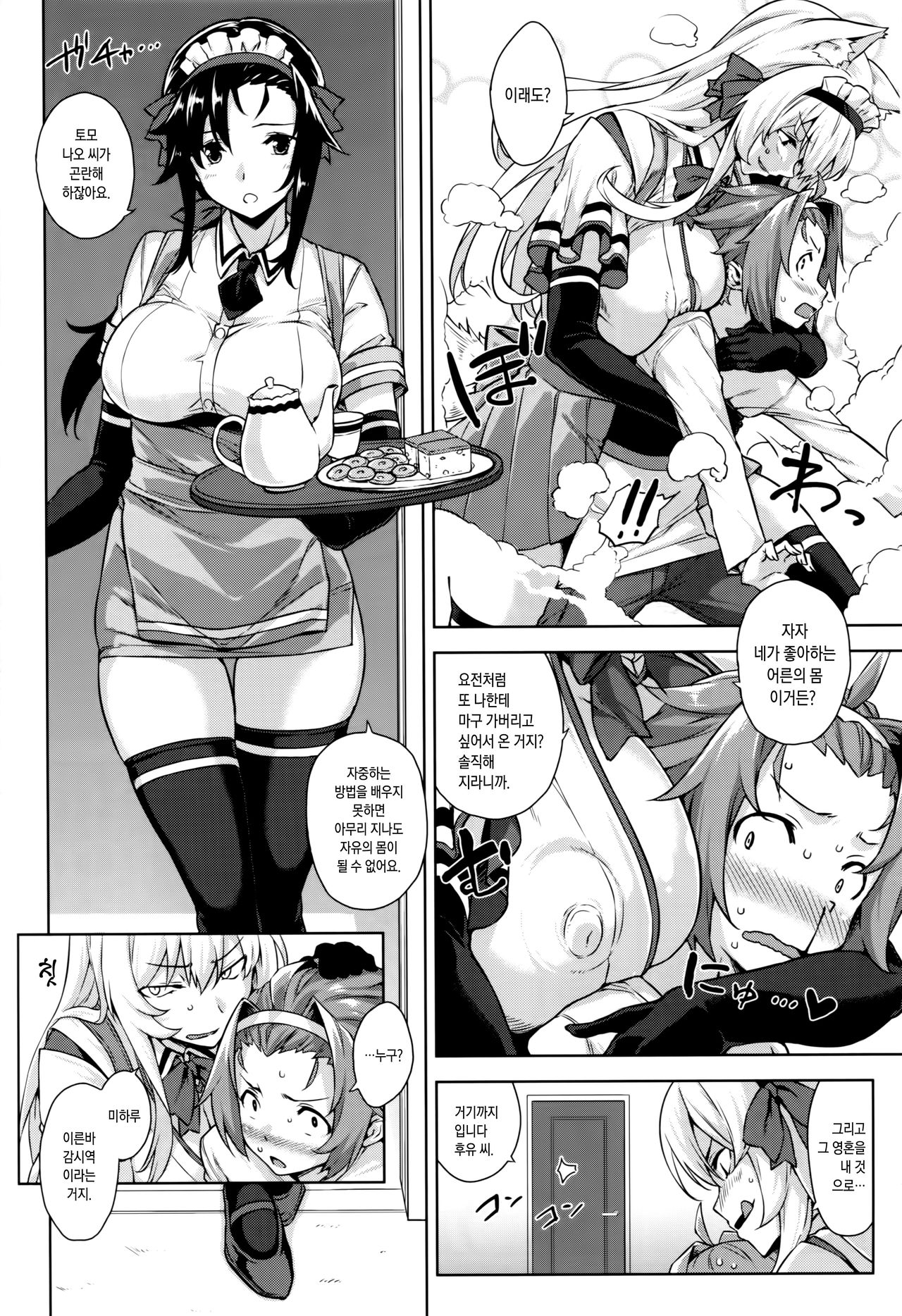 Mayoiga no Onee-san Sono 4 | 마요히가의 누나 그 4 page 3 full