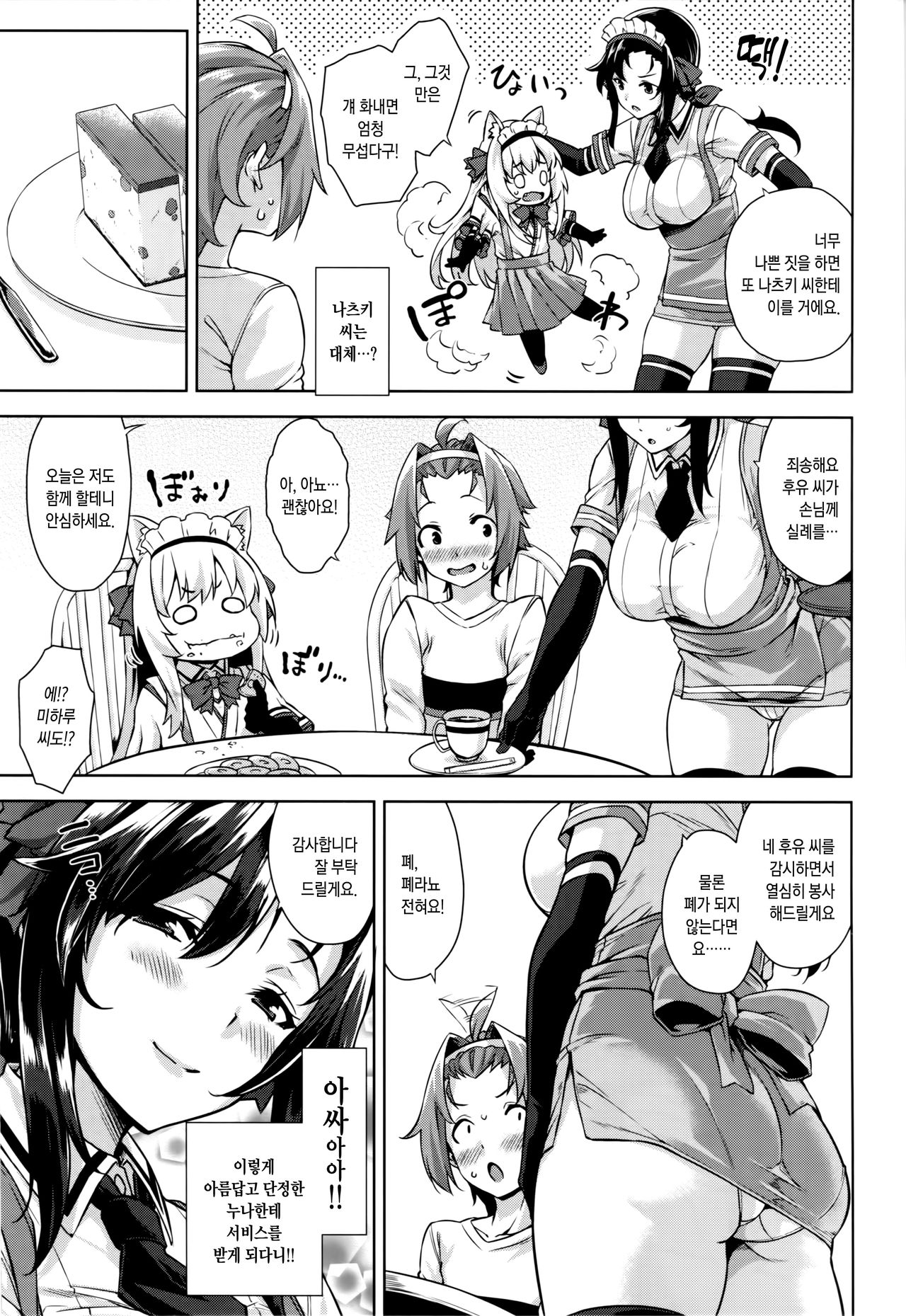Mayoiga no Onee-san Sono 4 | 마요히가의 누나 그 4 page 4 full