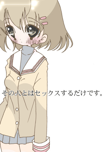 Sono Hito to wa Sex Suru dake desu. cover