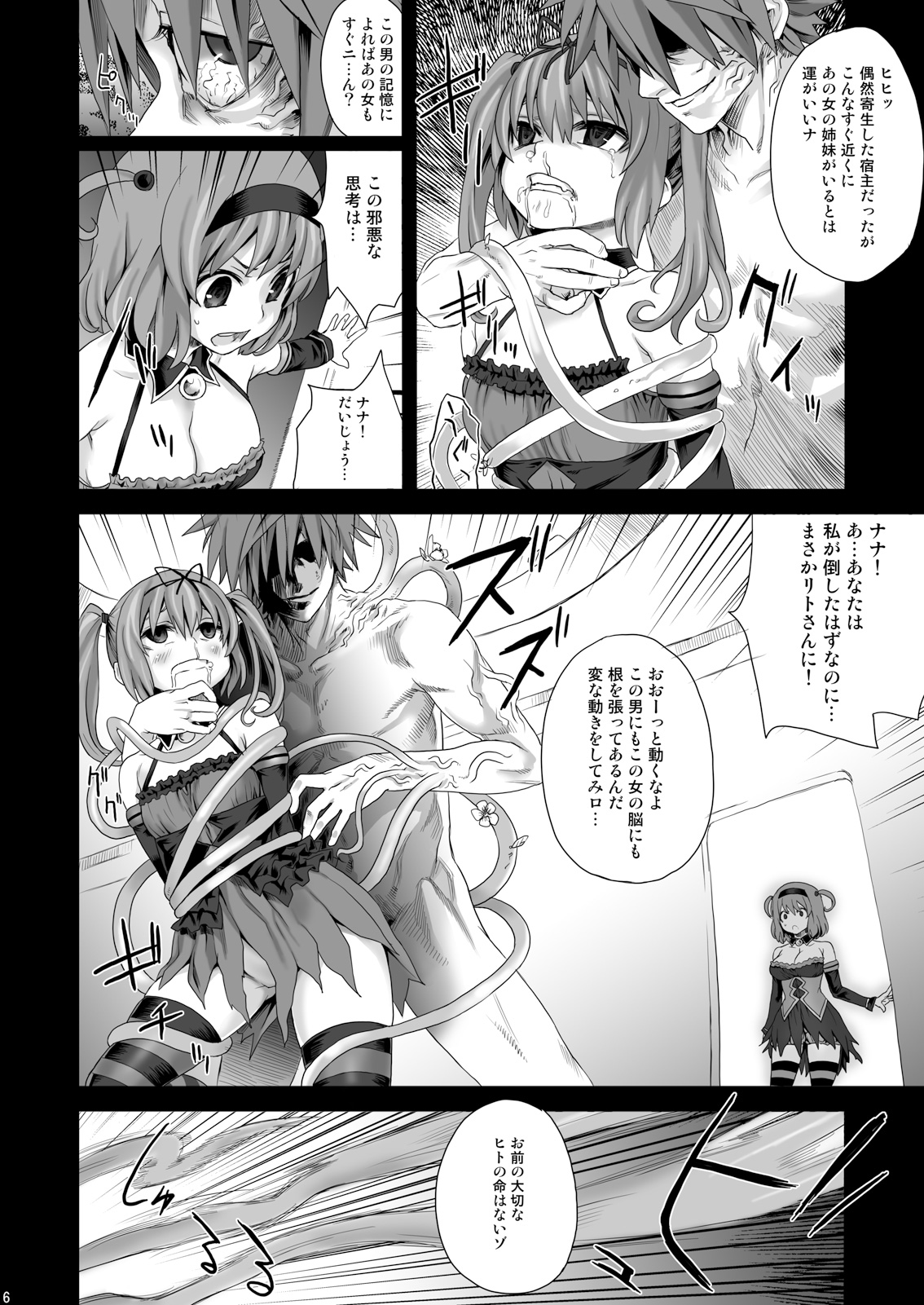 Victim Girls 8 - Venus Trap page 4 full