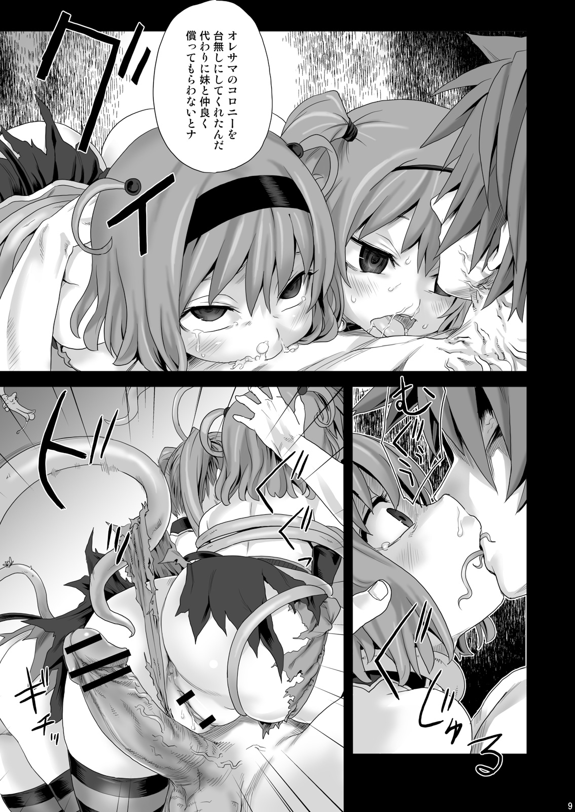 Victim Girls 8 - Venus Trap page 7 full