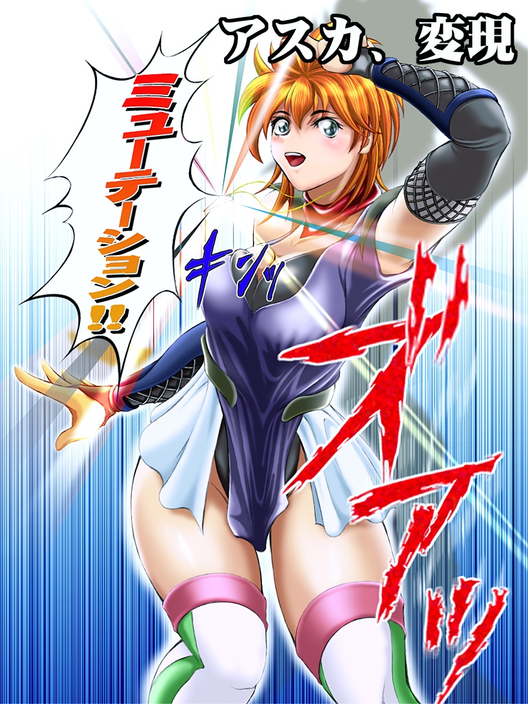 Asuka HENGEN! page 2 full