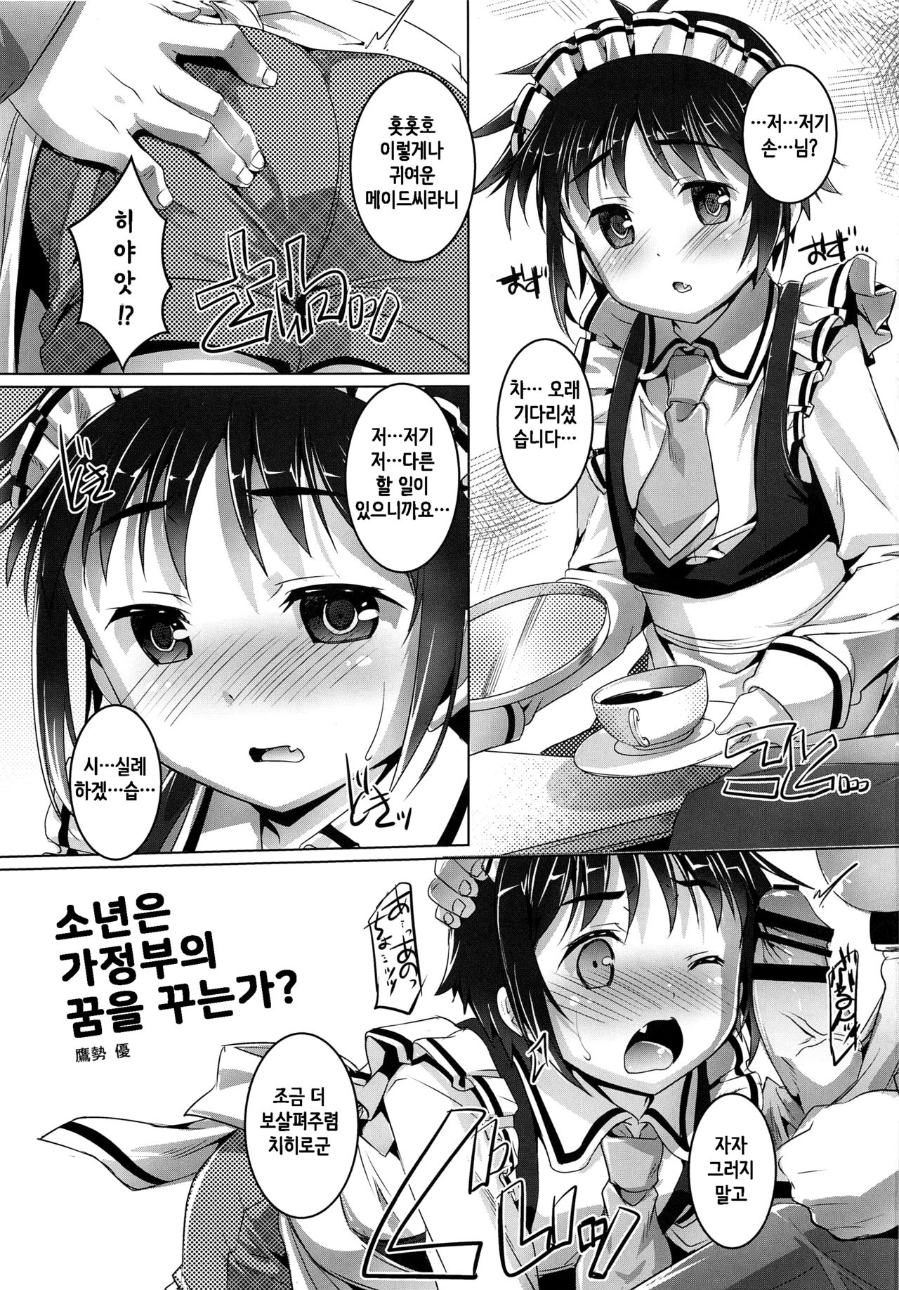 Shounen wa Kaseifu no Yume o Miru ka? page 2 full