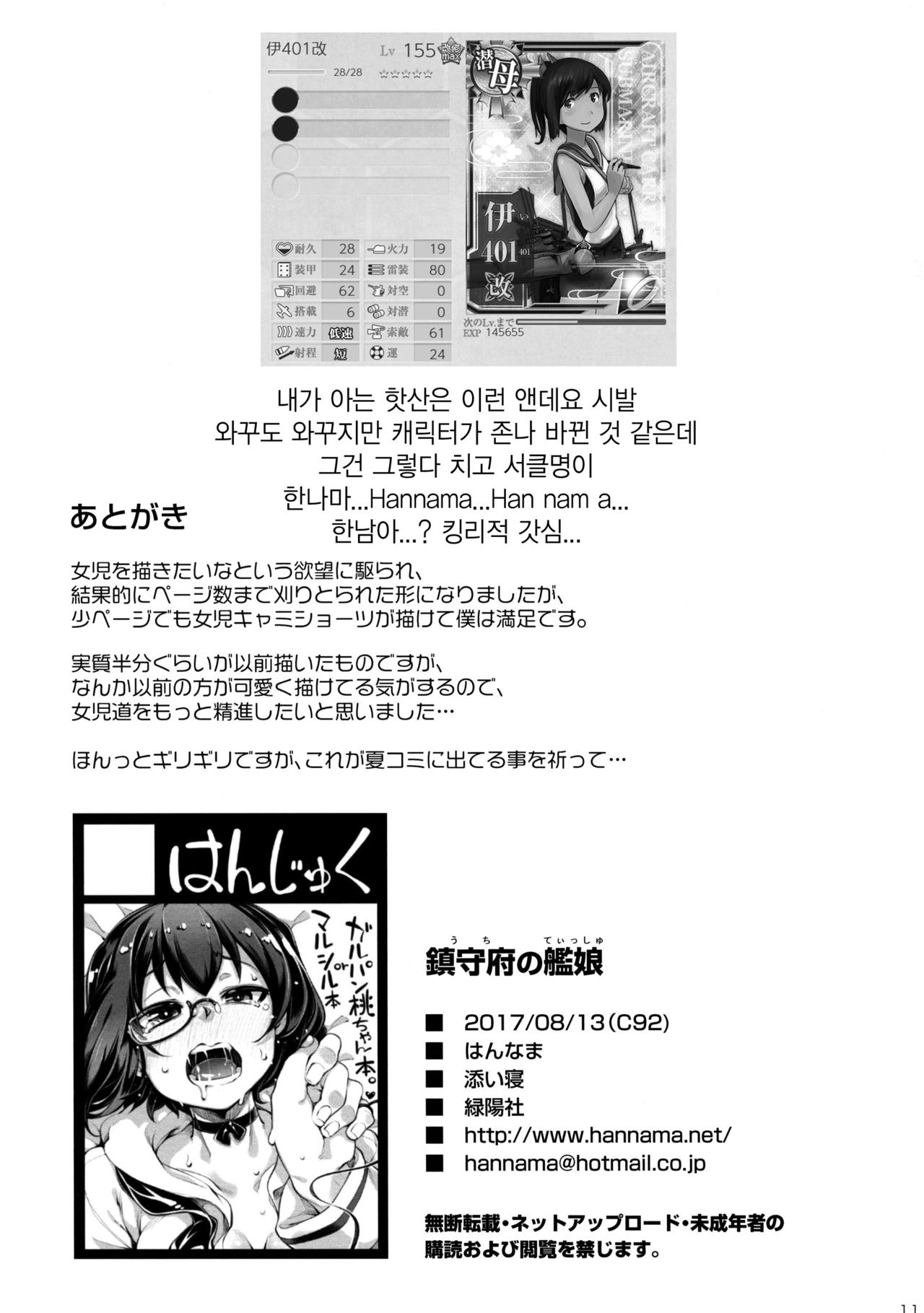 Uchi no Tissue page 9 full